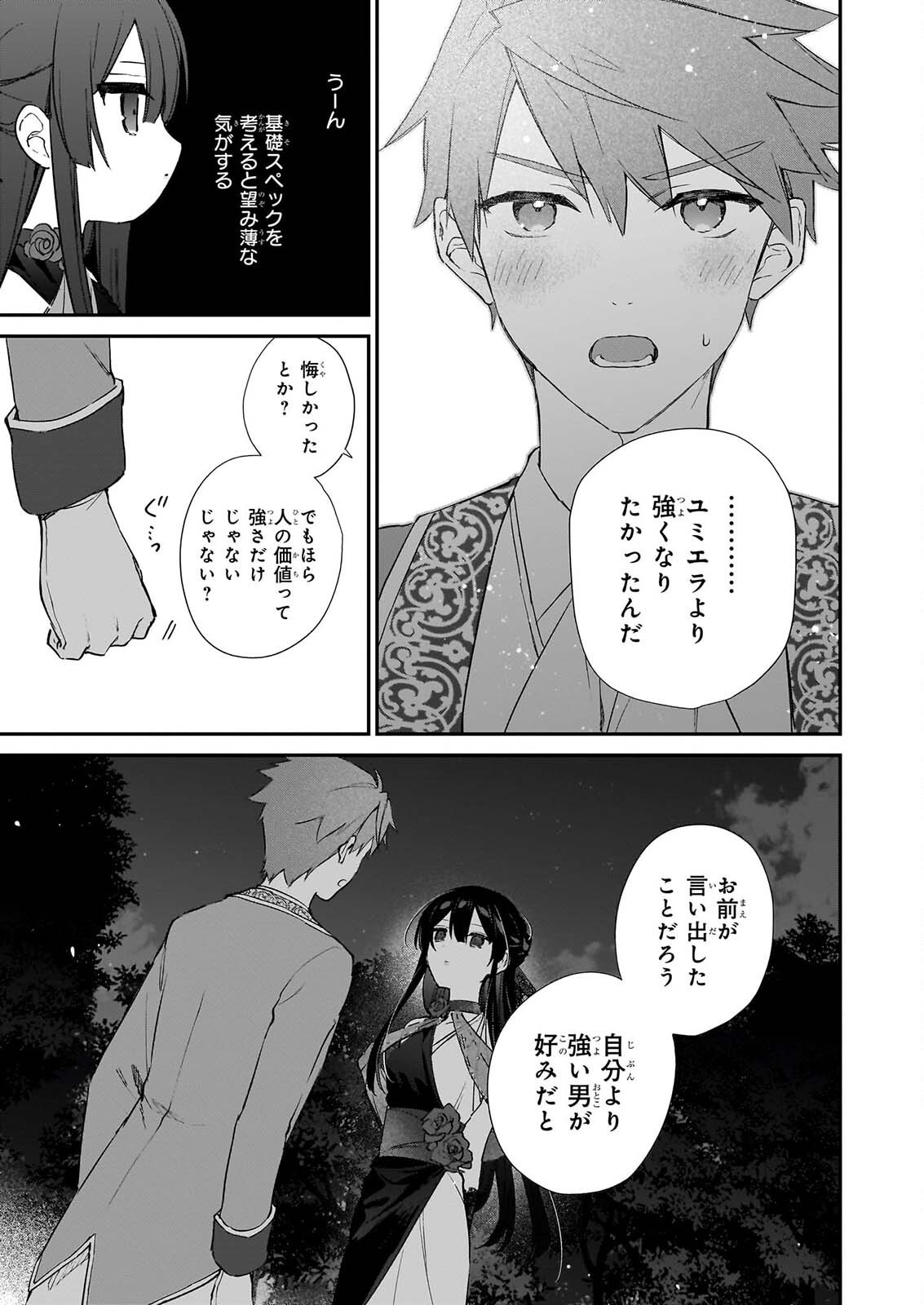 Akuyaku Reijou Level 99: Watashi wa UraBoss desu ga Maou de wa arimasen Chap 26 - Next Chap 27