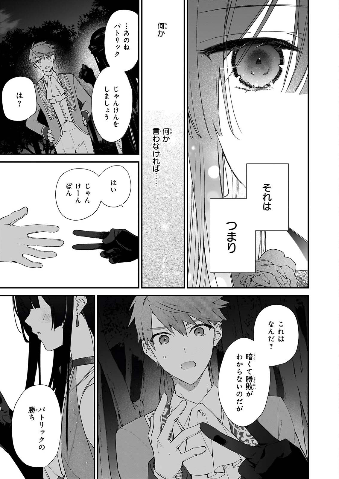 Akuyaku Reijou Level 99: Watashi wa UraBoss desu ga Maou de wa arimasen Chap 26 - Next Chap 27