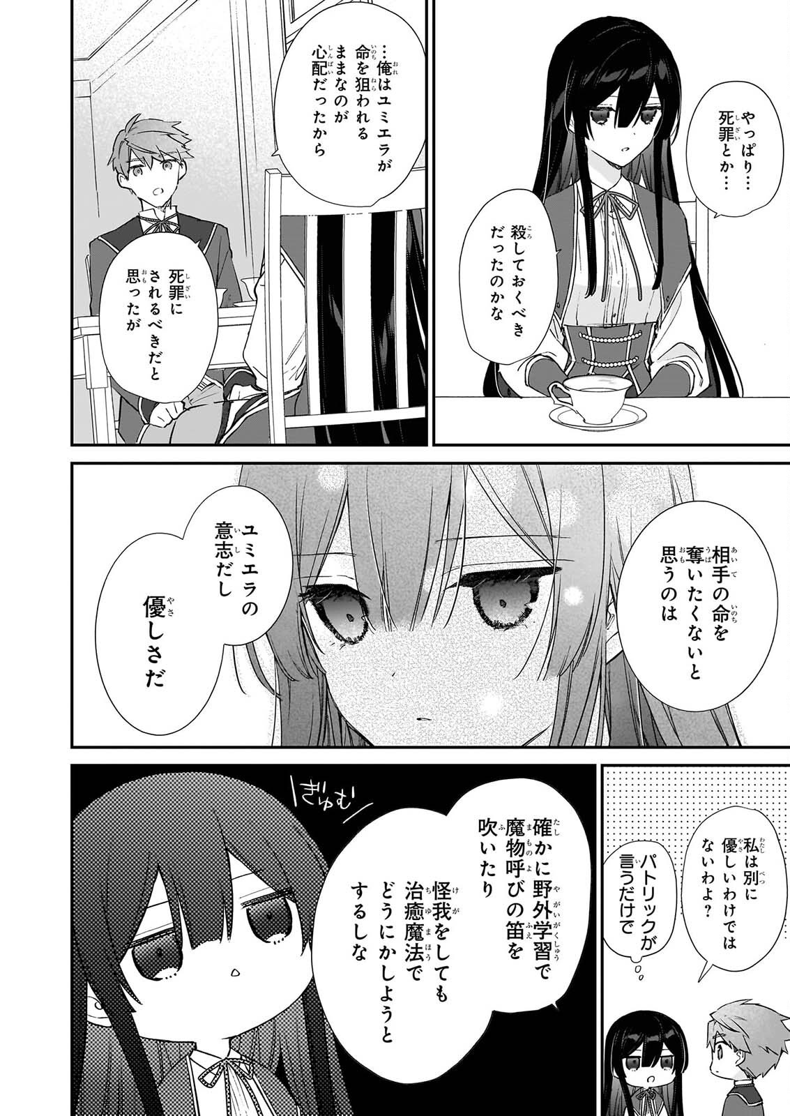 Akuyaku Reijou Level 99: Watashi wa UraBoss desu ga Maou de wa arimasen Chap 26 - Next Chap 27