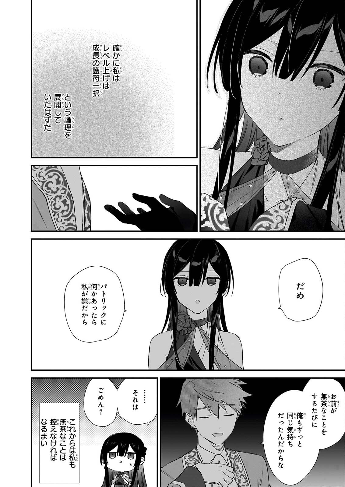 Akuyaku Reijou Level 99: Watashi wa UraBoss desu ga Maou de wa arimasen Chap 26 - Next Chap 27