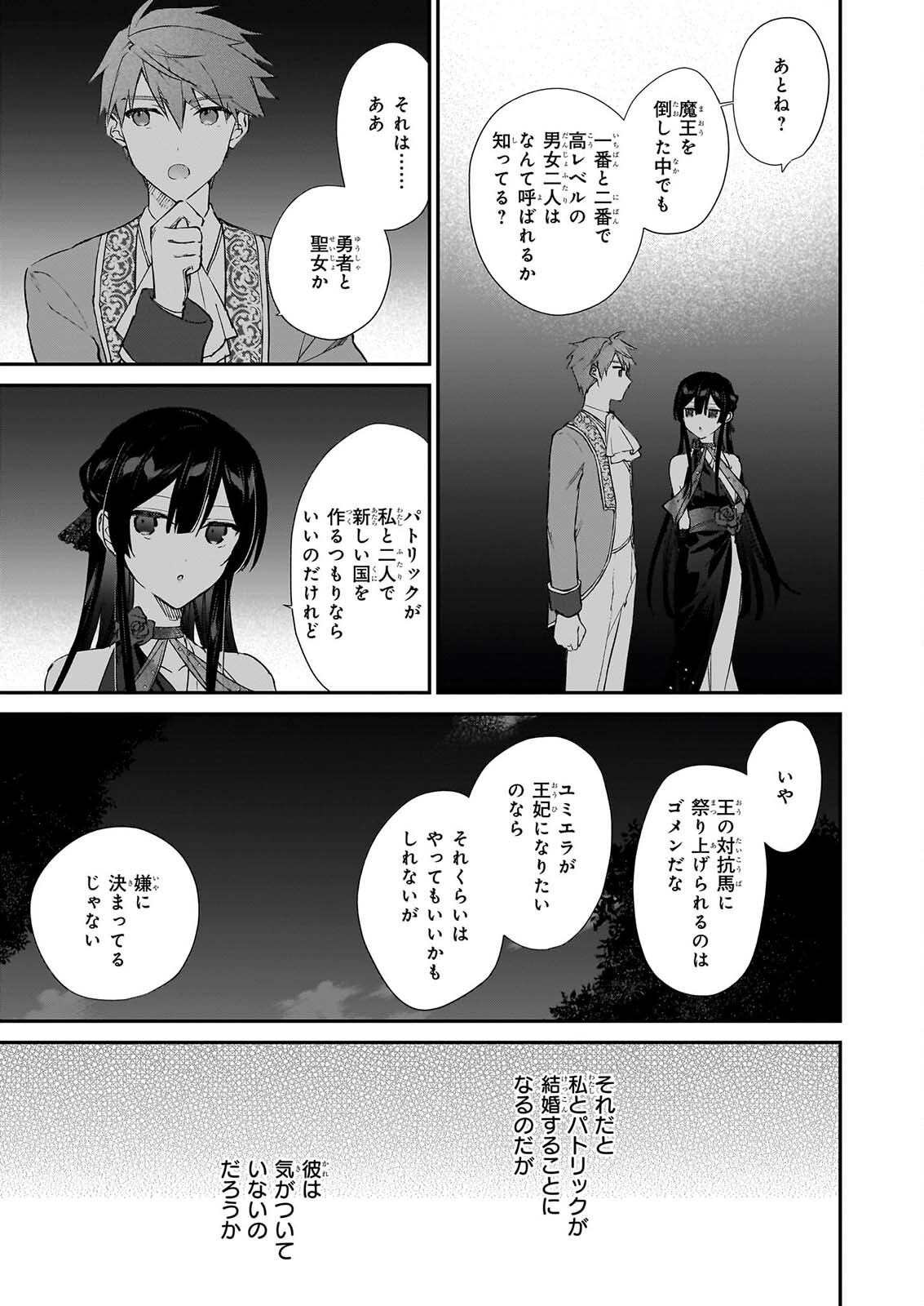 Akuyaku Reijou Level 99: Watashi wa UraBoss desu ga Maou de wa arimasen Chap 26 - Next Chap 27