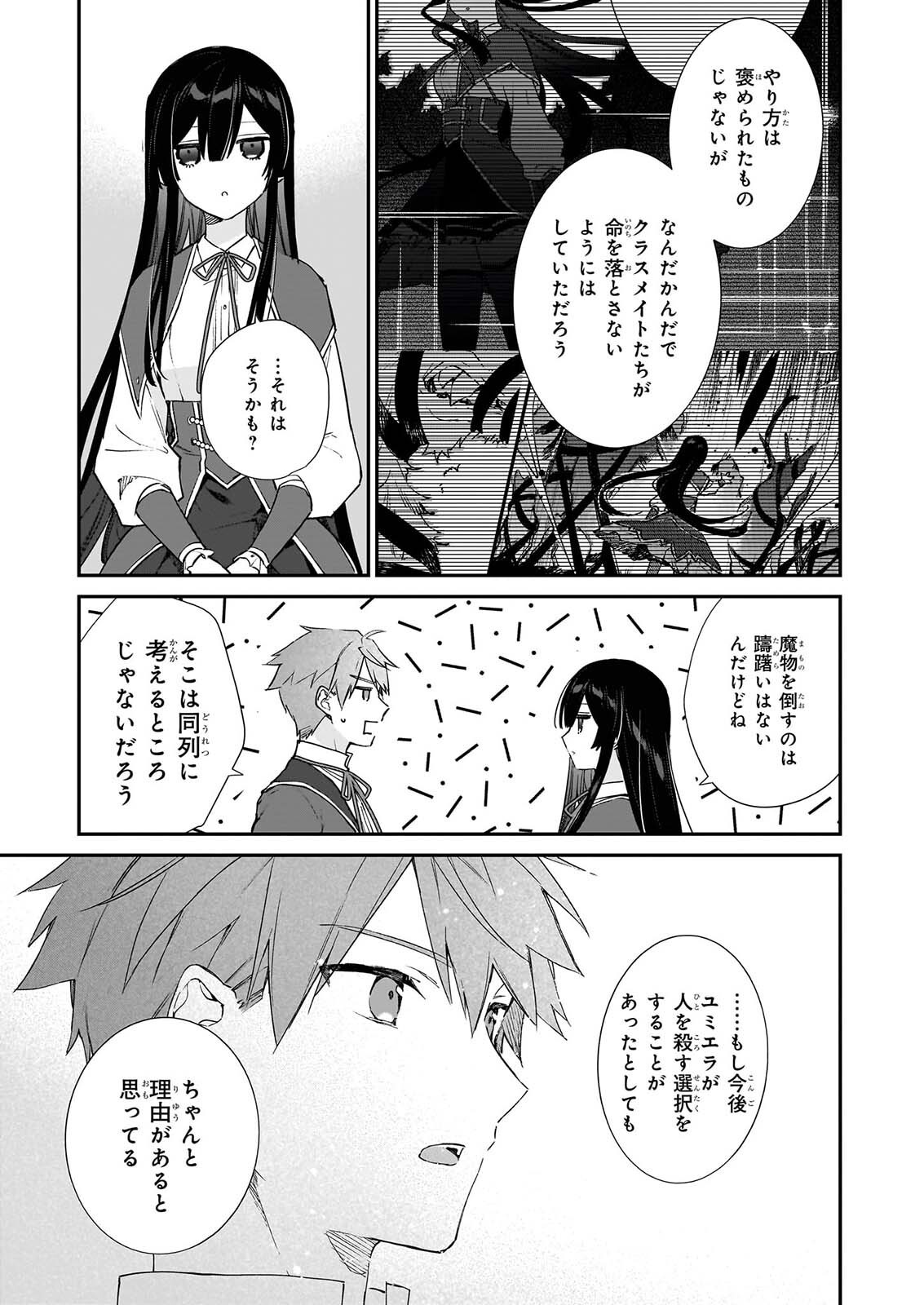 Akuyaku Reijou Level 99: Watashi wa UraBoss desu ga Maou de wa arimasen Chap 26 - Next Chap 27