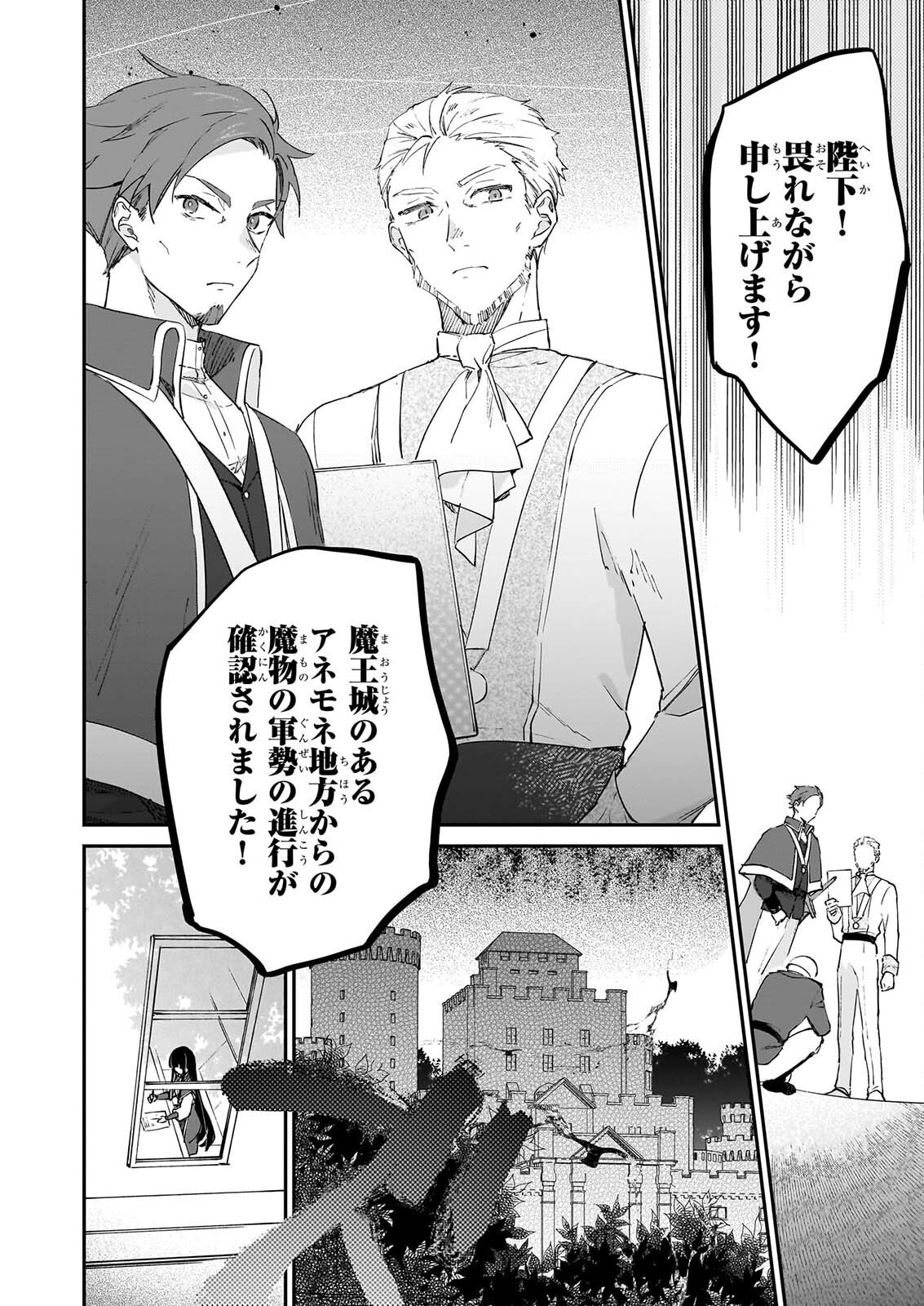 Akuyaku Reijou Level 99: Watashi wa UraBoss desu ga Maou de wa arimasen Chap 26 - Next Chap 27