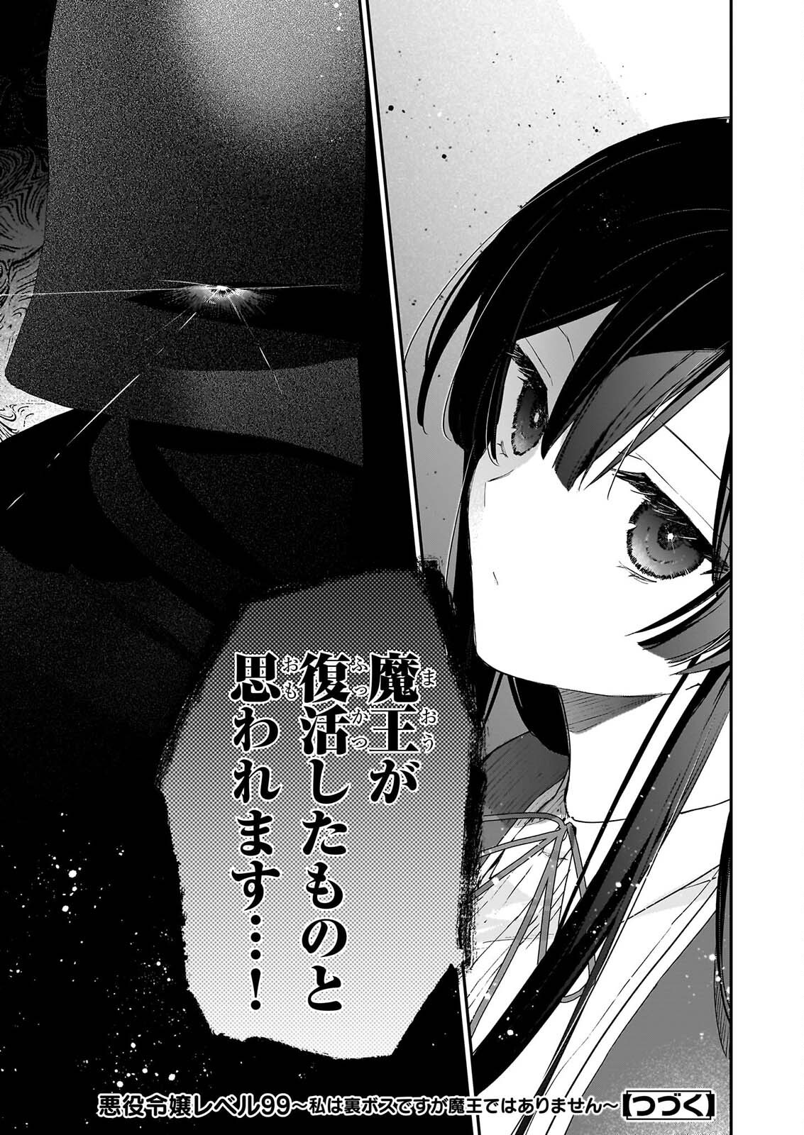 Akuyaku Reijou Level 99: Watashi wa UraBoss desu ga Maou de wa arimasen Chap 26 - Next Chap 27
