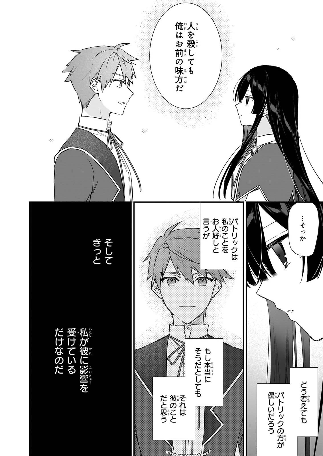 Akuyaku Reijou Level 99: Watashi wa UraBoss desu ga Maou de wa arimasen Chap 26 - Next Chap 27