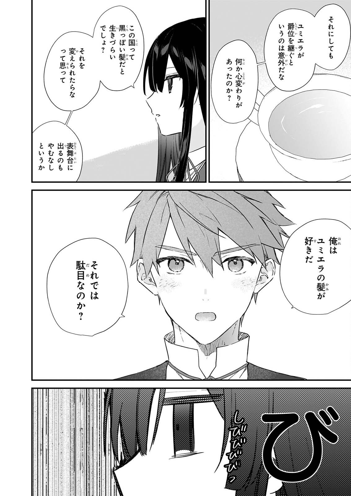 Akuyaku Reijou Level 99: Watashi wa UraBoss desu ga Maou de wa arimasen Chap 26 - Next Chap 27