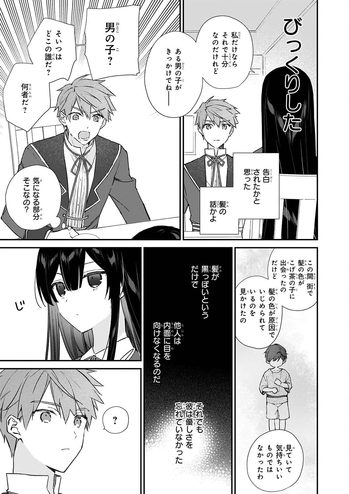 Akuyaku Reijou Level 99: Watashi wa UraBoss desu ga Maou de wa arimasen Chap 26 - Next Chap 27
