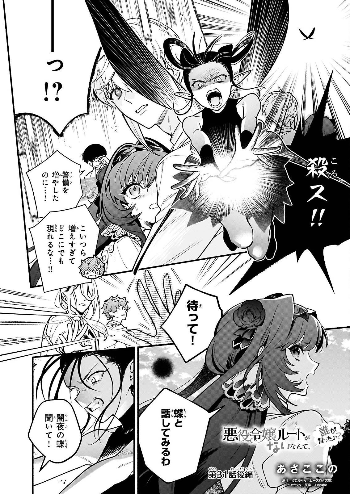 悪役令嬢ルートがないなんて、誰が言ったの? Chap 31.2 - Next Chap 32.2