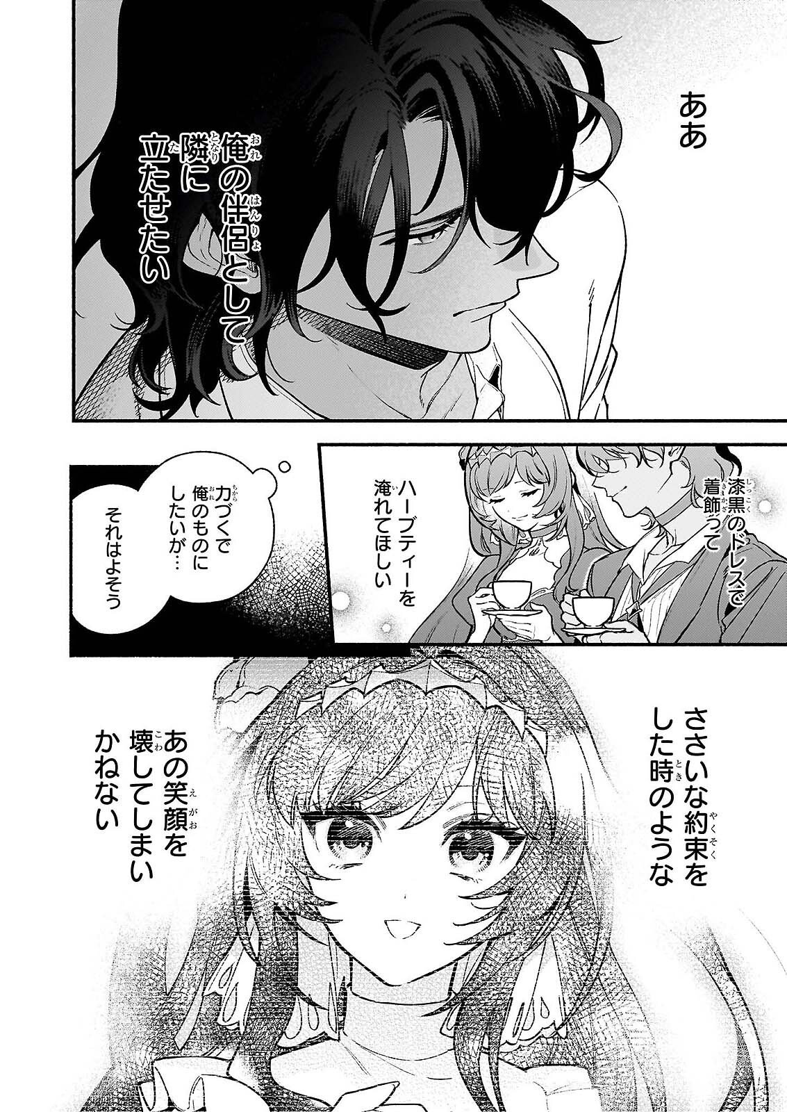 悪役令嬢ルートがないなんて、誰が言ったの? Chap 31.2 - Next Chap 32.2