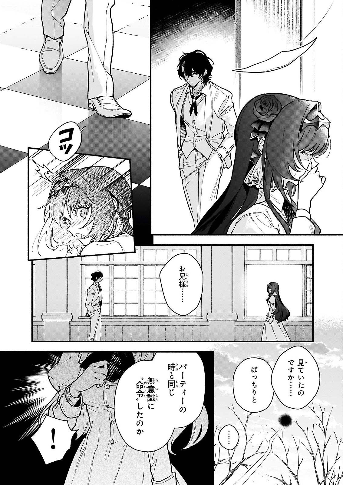 悪役令嬢ルートがないなんて、誰が言ったの? Chap 31.2 - Next Chap 32.2