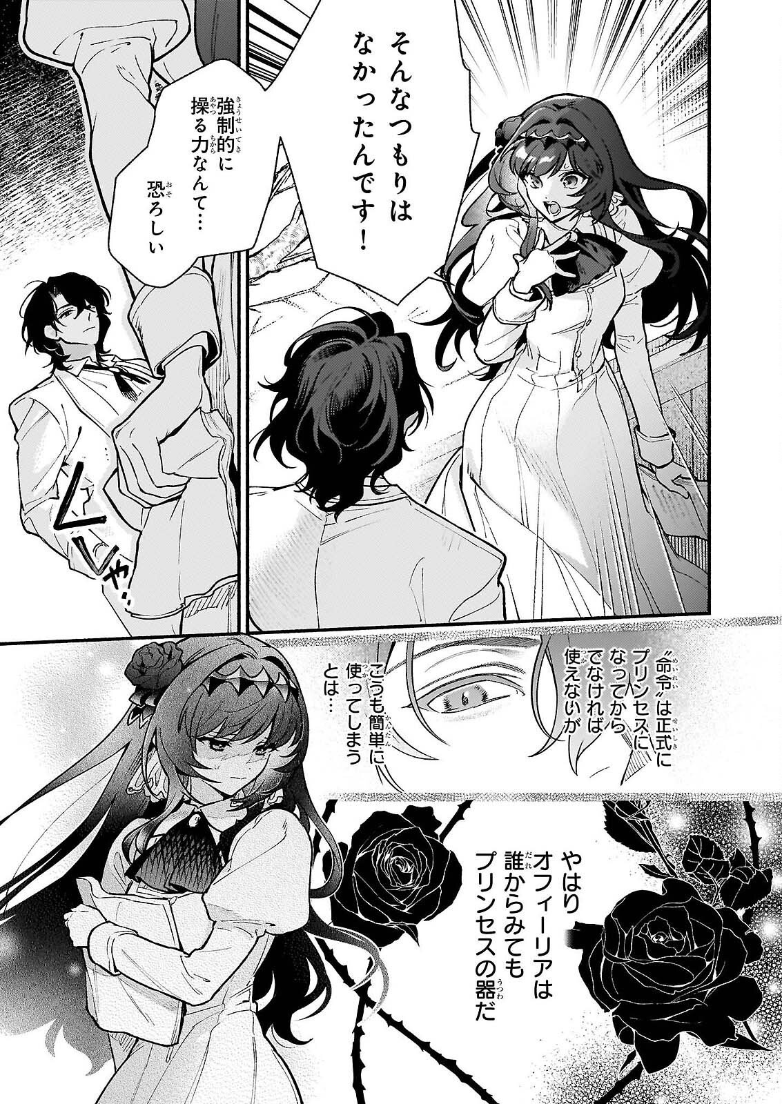 悪役令嬢ルートがないなんて、誰が言ったの? Chap 31.2 - Next Chap 32.2