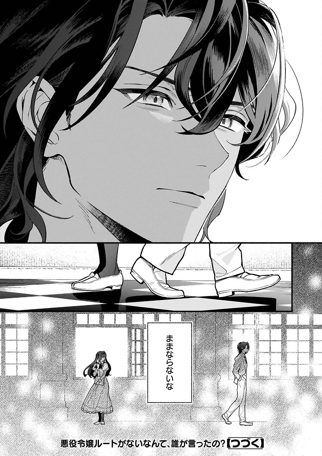 悪役令嬢ルートがないなんて、誰が言ったの? Chap 31.2 - Next Chap 32.2