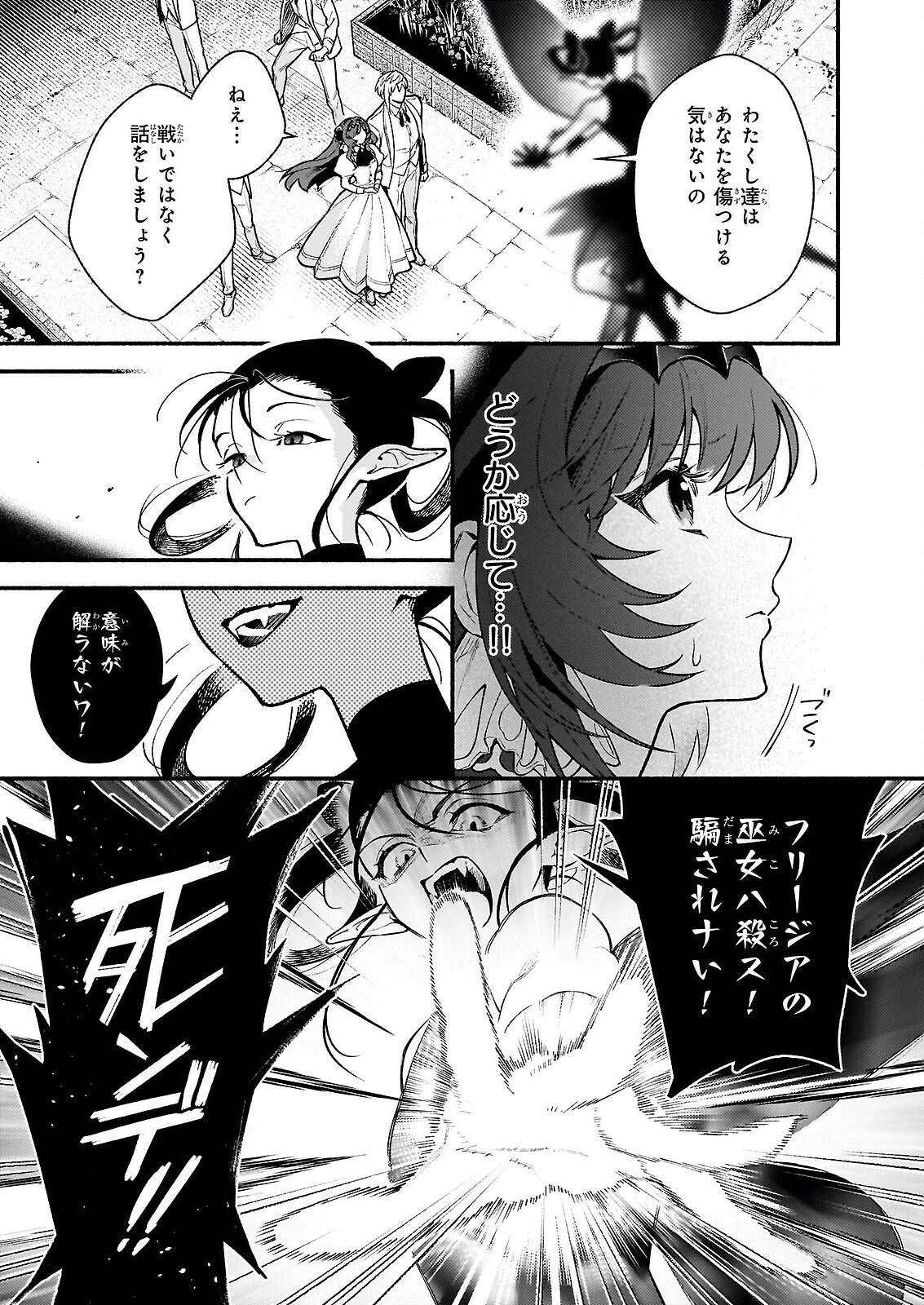 悪役令嬢ルートがないなんて、誰が言ったの? Chap 31.2 - Next Chap 32.2