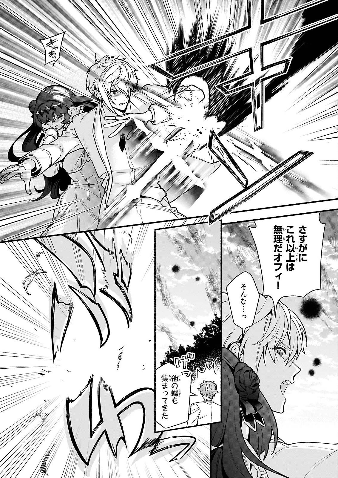 悪役令嬢ルートがないなんて、誰が言ったの? Chap 31.2 - Next Chap 32.2
