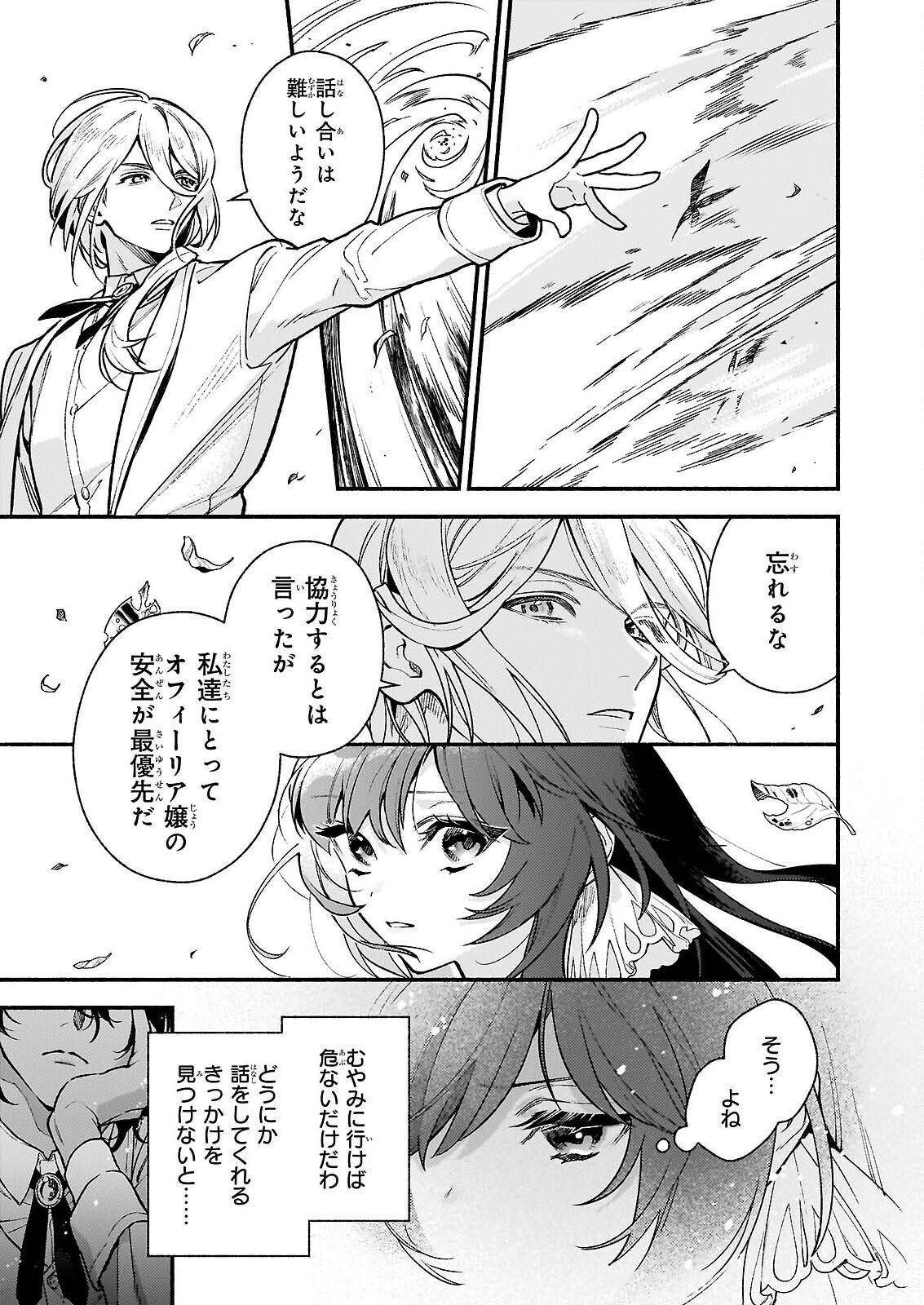 悪役令嬢ルートがないなんて、誰が言ったの? Chap 31.2 - Next Chap 32.2
