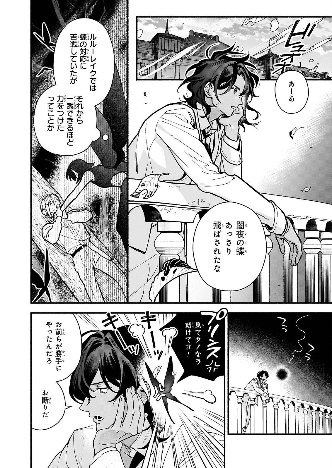 悪役令嬢ルートがないなんて、誰が言ったの? Chap 31.2 - Next Chap 32.2