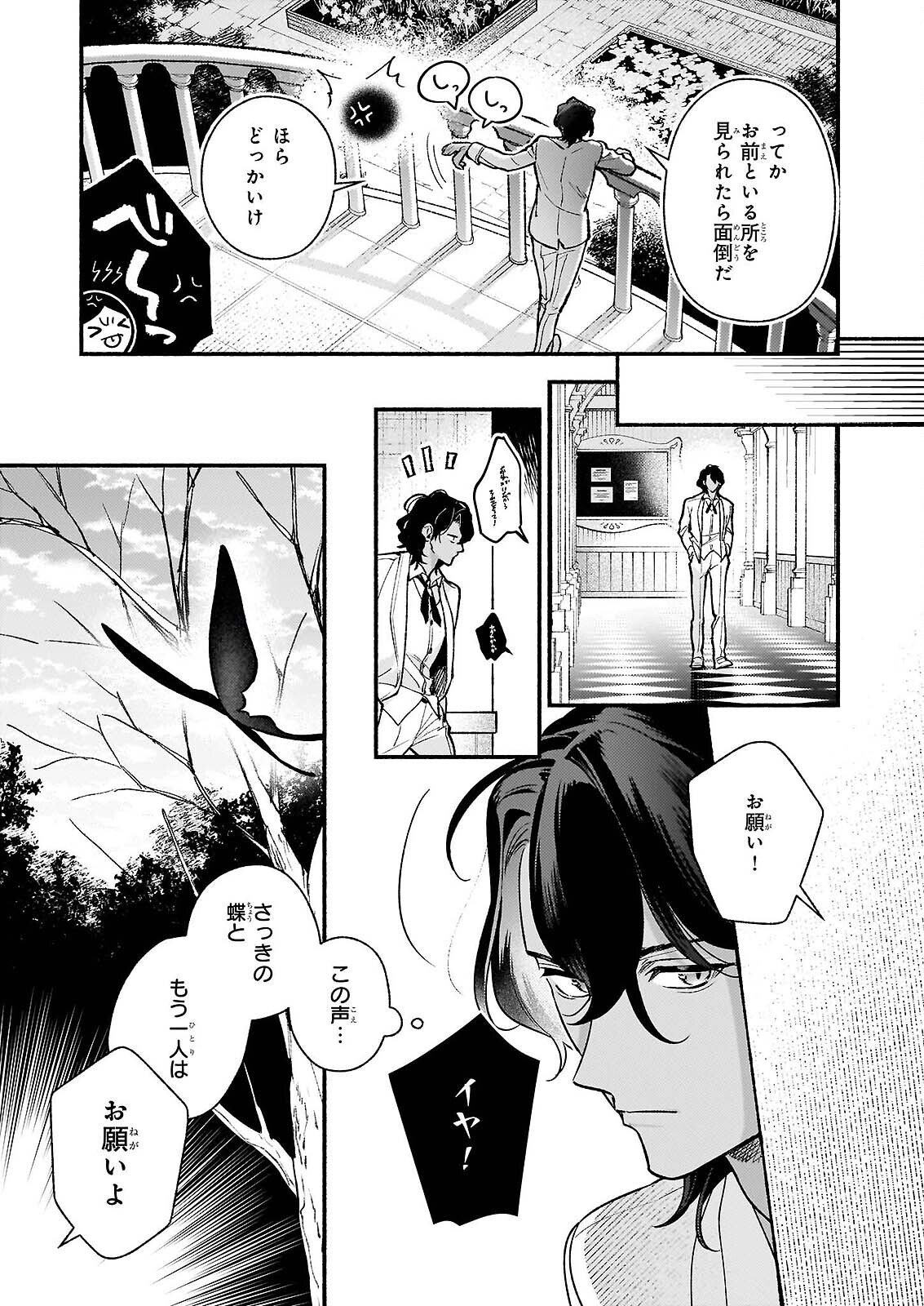 悪役令嬢ルートがないなんて、誰が言ったの? Chap 31.2 - Next Chap 32.2