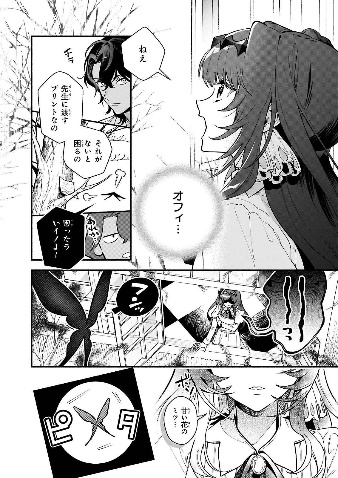 悪役令嬢ルートがないなんて、誰が言ったの? Chap 31.2 - Next Chap 32.2