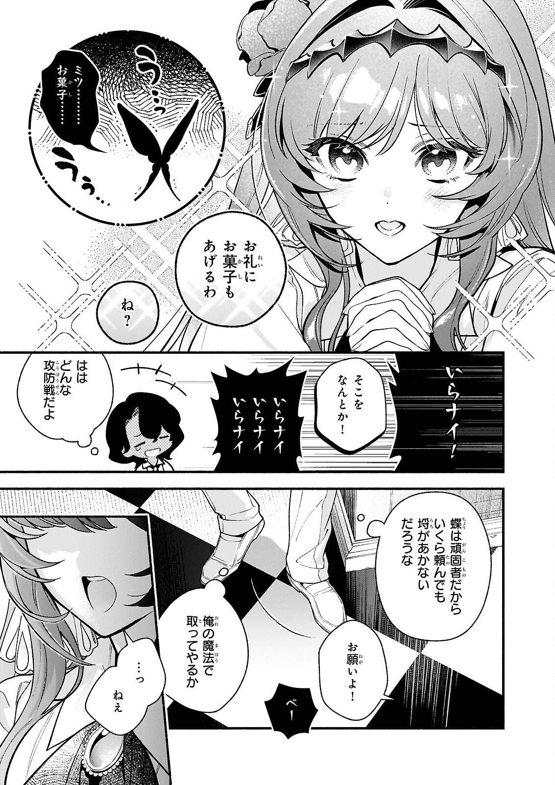 悪役令嬢ルートがないなんて、誰が言ったの? Chap 31.2 - Next Chap 32.2