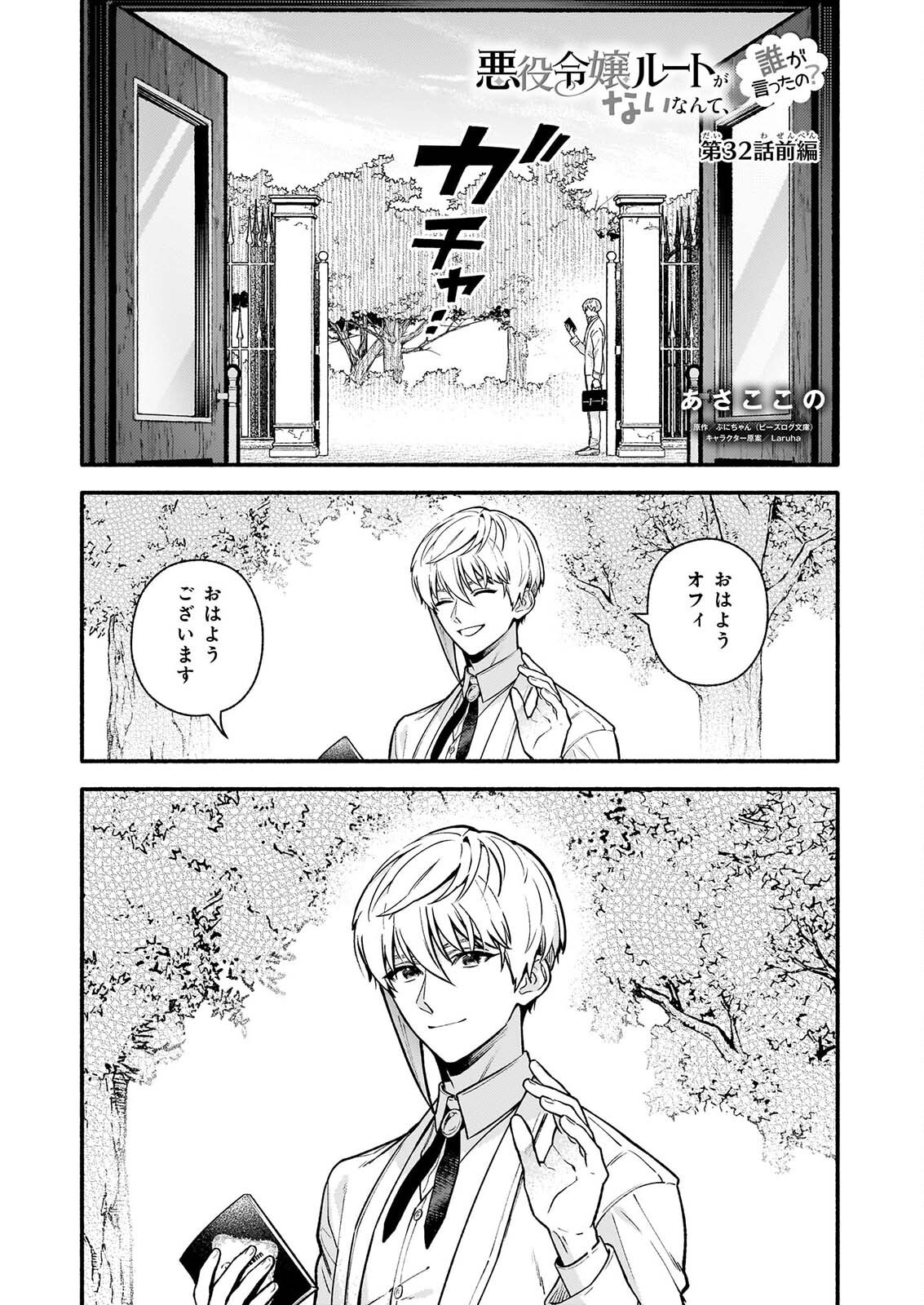 悪役令嬢ルートがないなんて、誰が言ったの? Chap 32.1 - Next Chap 33.1