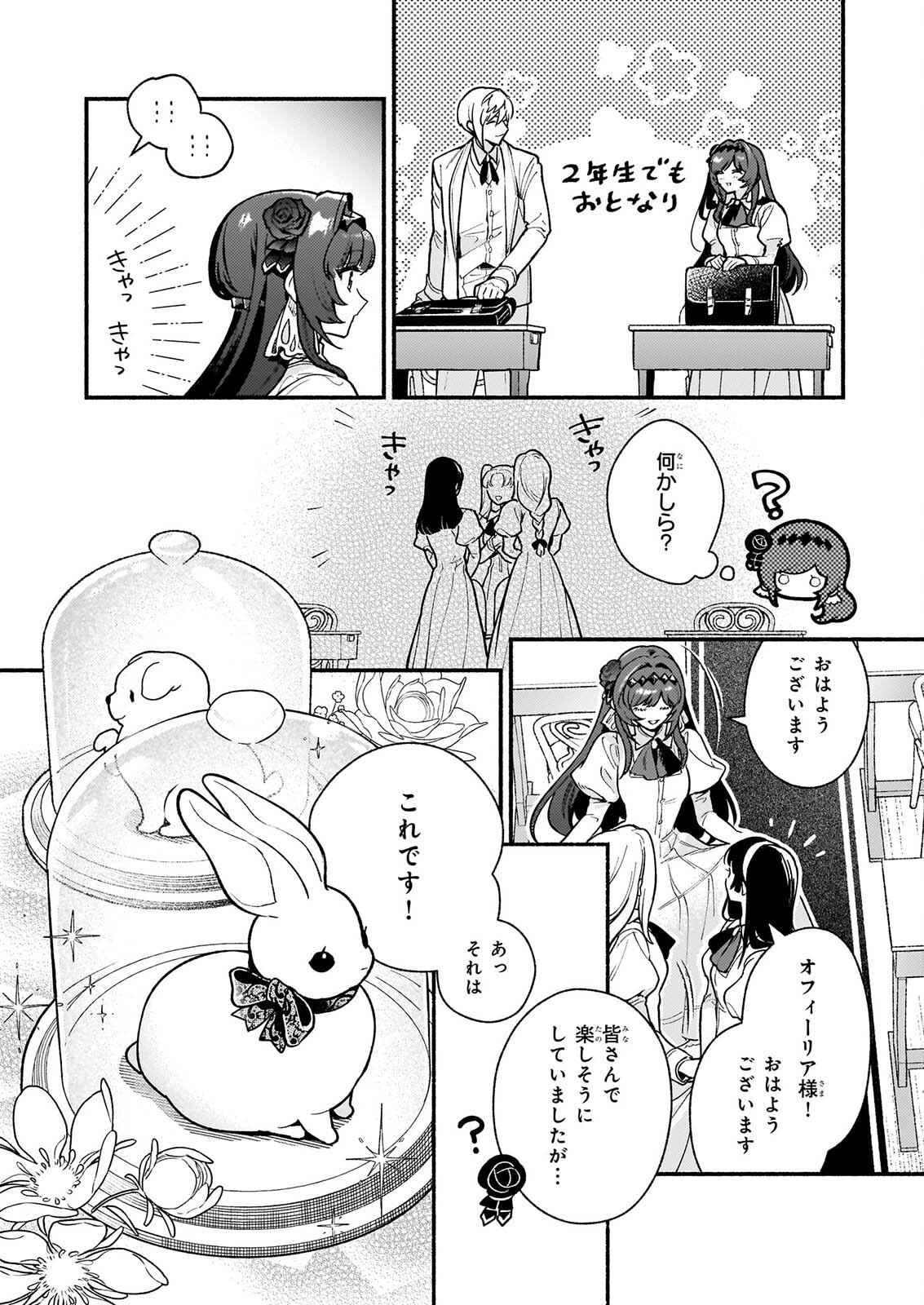 悪役令嬢ルートがないなんて、誰が言ったの? Chap 32.1 - Next Chap 33.1