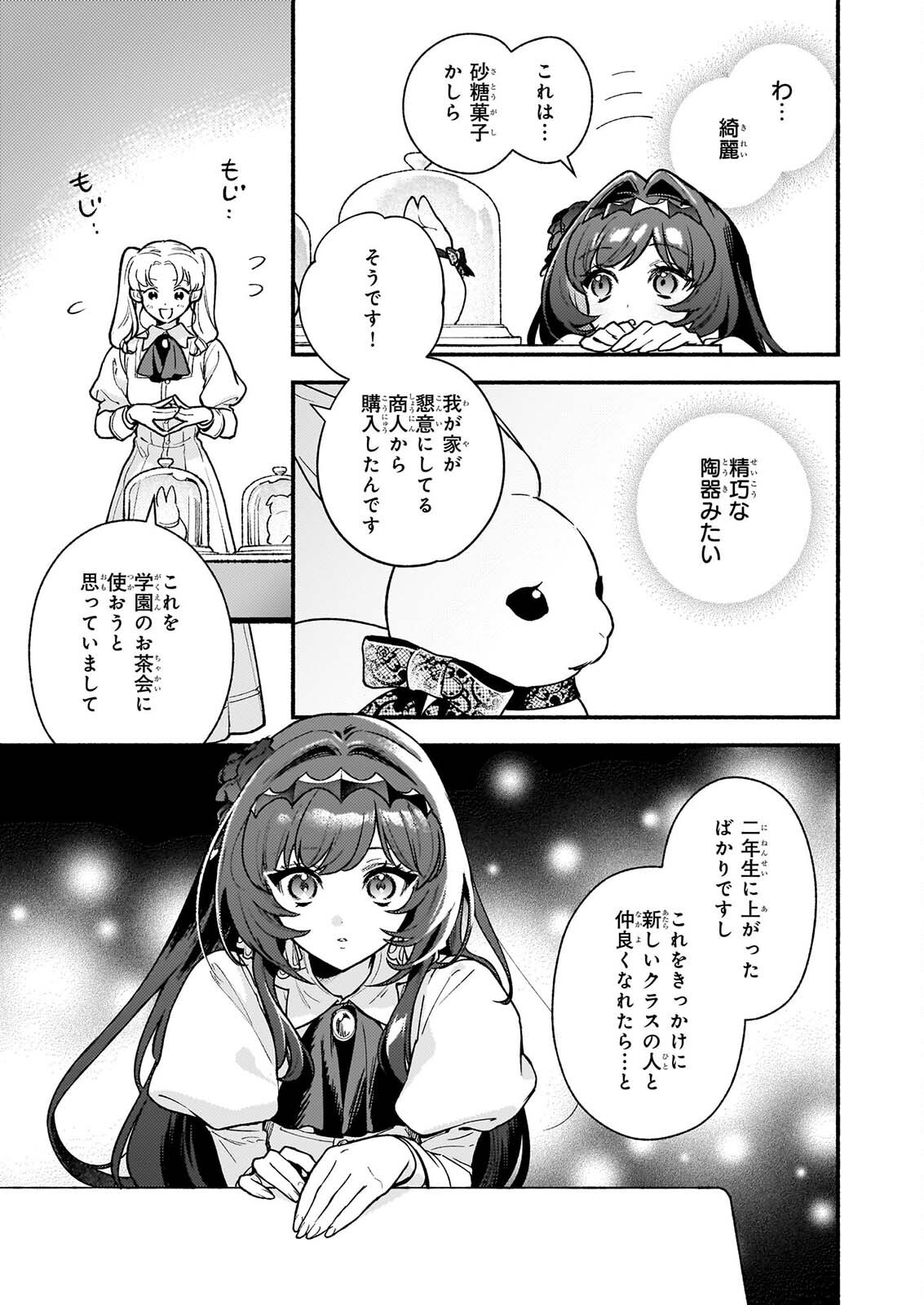 悪役令嬢ルートがないなんて、誰が言ったの? Chap 32.1 - Next Chap 33.1