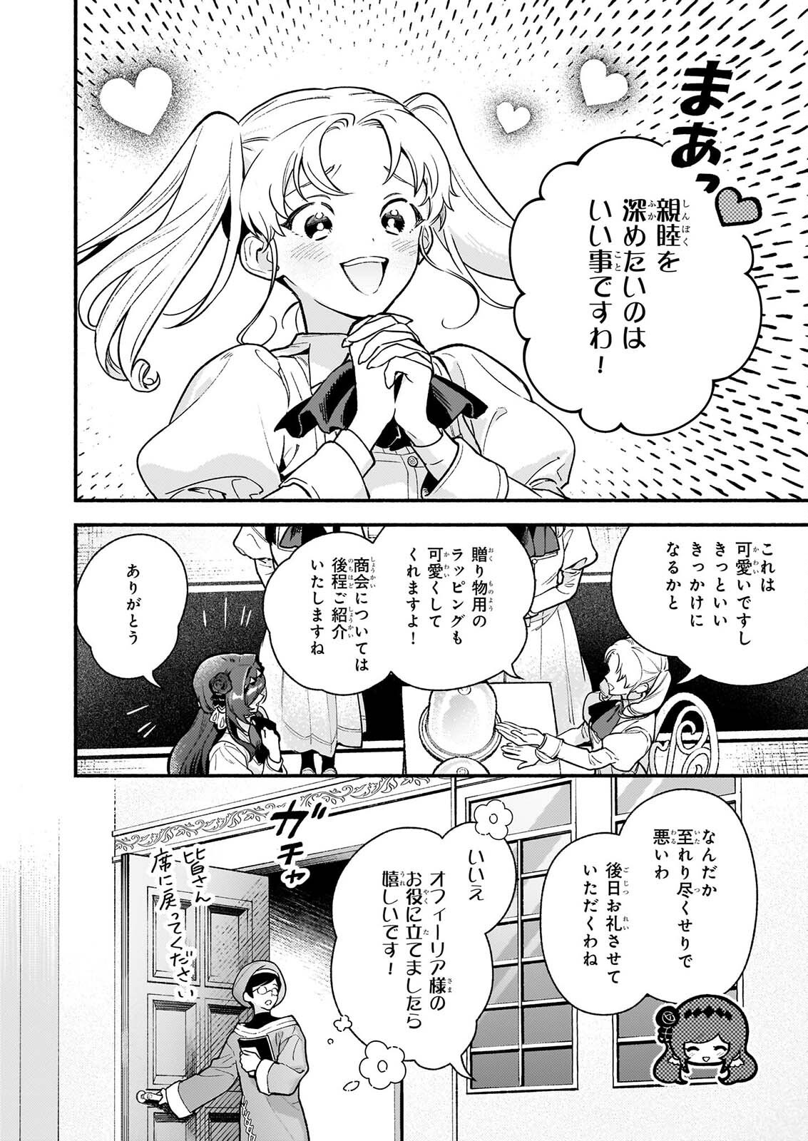 悪役令嬢ルートがないなんて、誰が言ったの? Chap 32.1 - Next Chap 33.1
