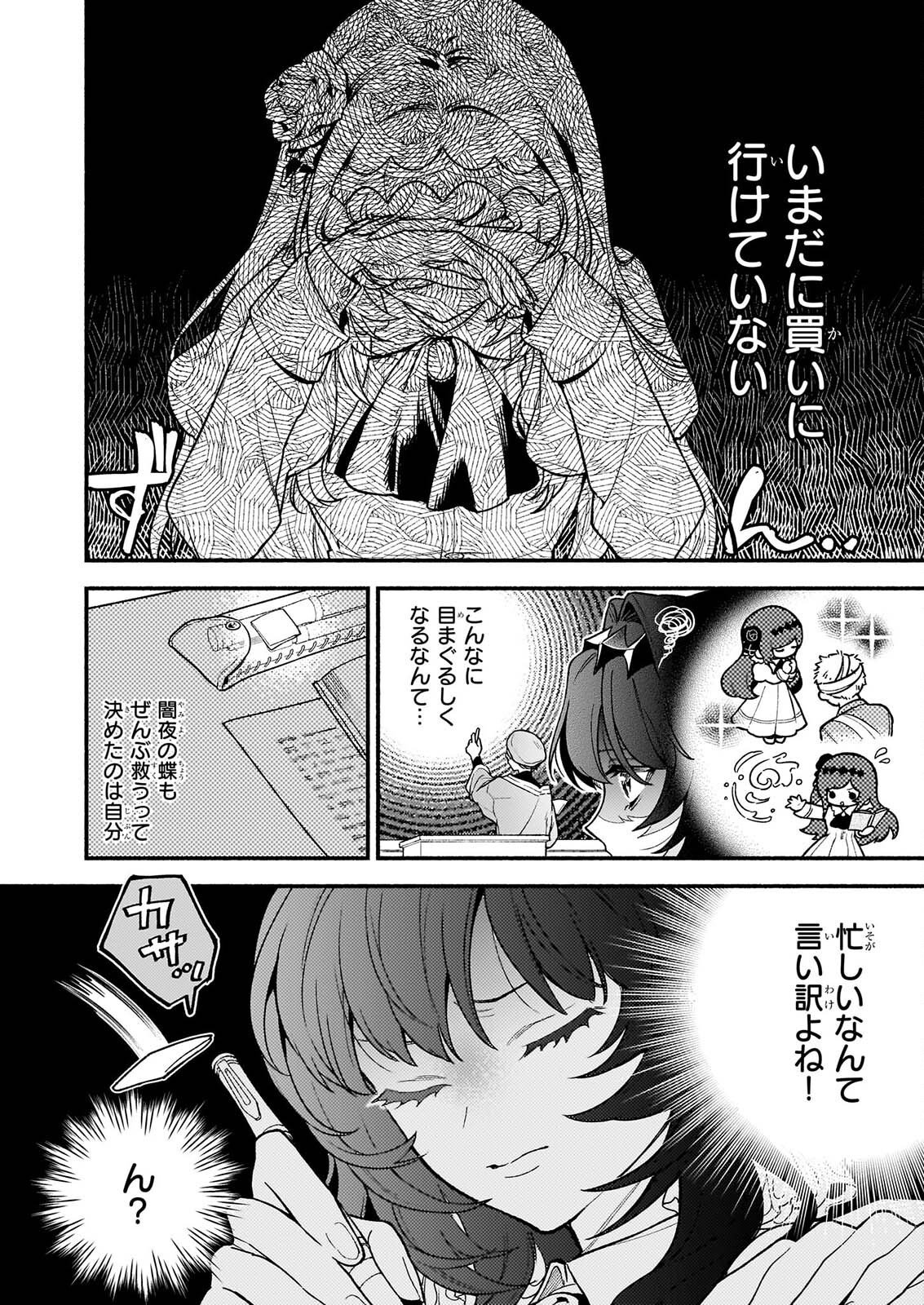 悪役令嬢ルートがないなんて、誰が言ったの? Chap 32.1 - Next Chap 33.1