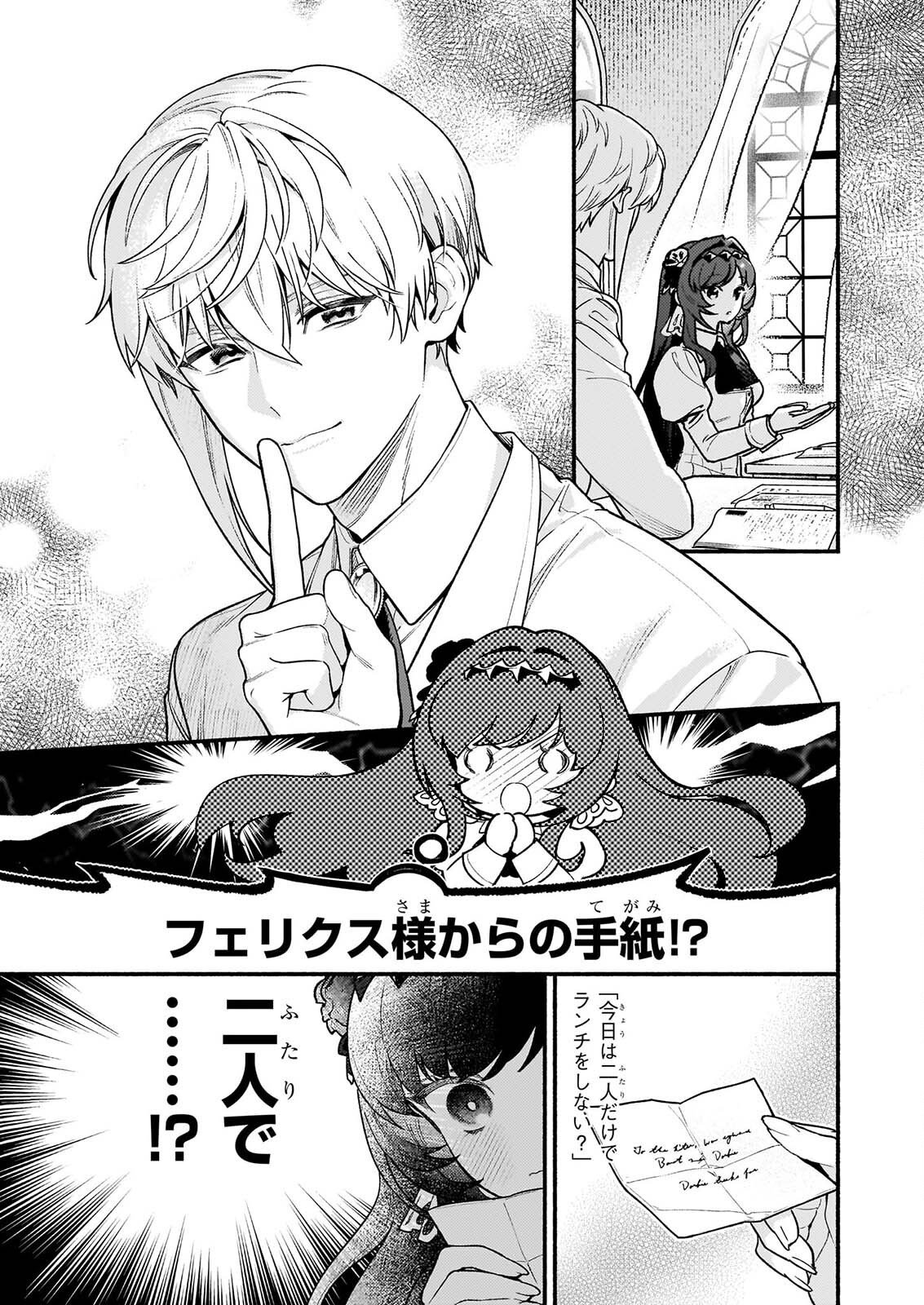 悪役令嬢ルートがないなんて、誰が言ったの? Chap 32.1 - Next Chap 33.1