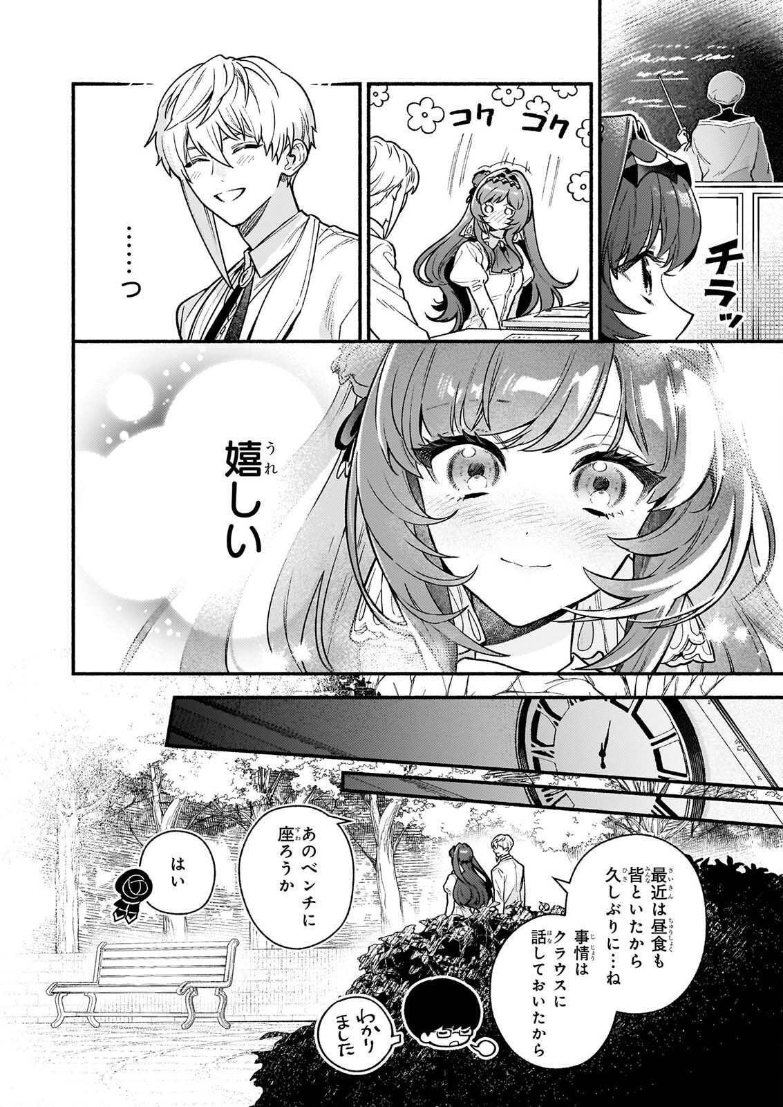 悪役令嬢ルートがないなんて、誰が言ったの? Chap 32.1 - Next Chap 33.1