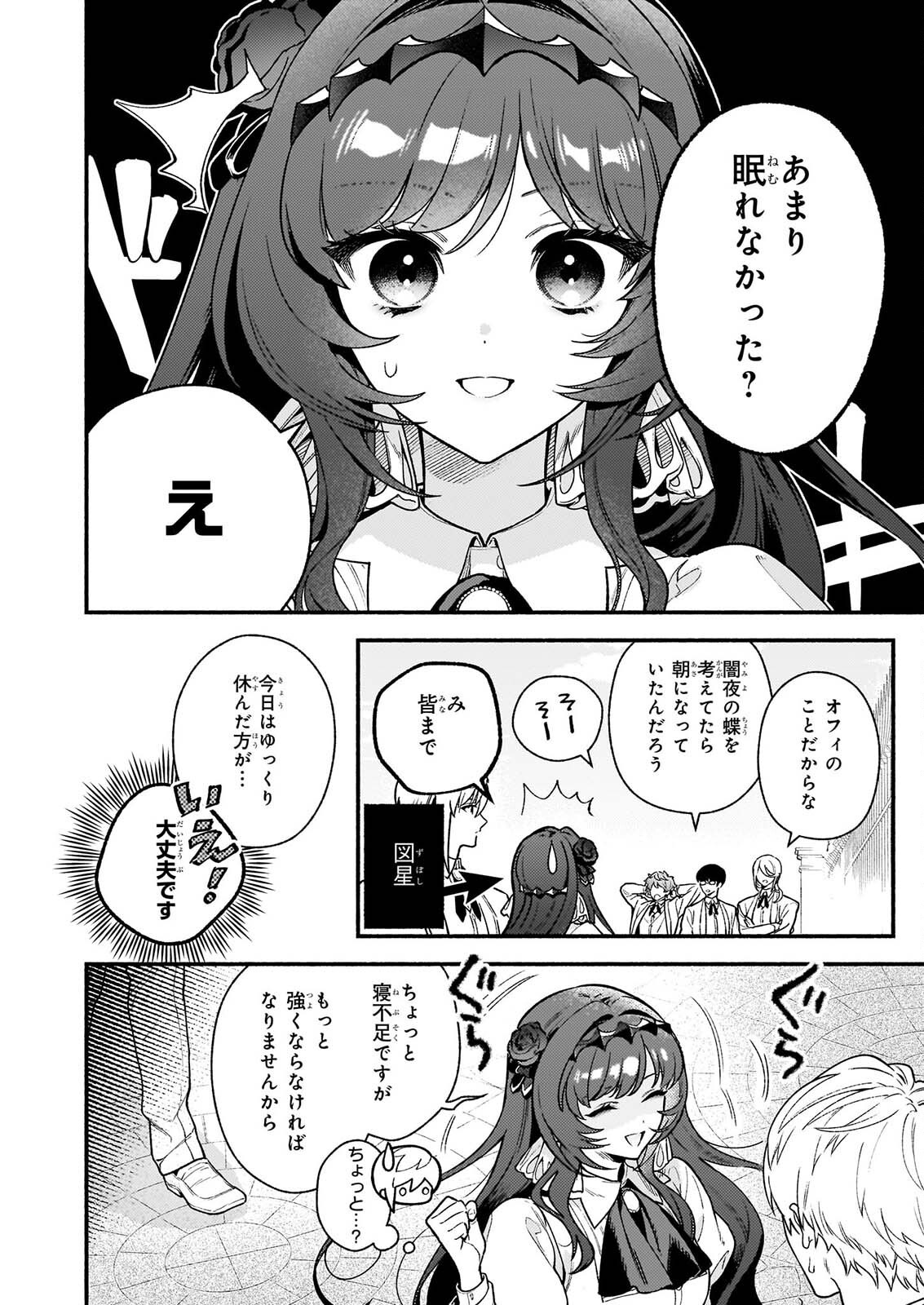 悪役令嬢ルートがないなんて、誰が言ったの? Chap 32.1 - Next Chap 33.1