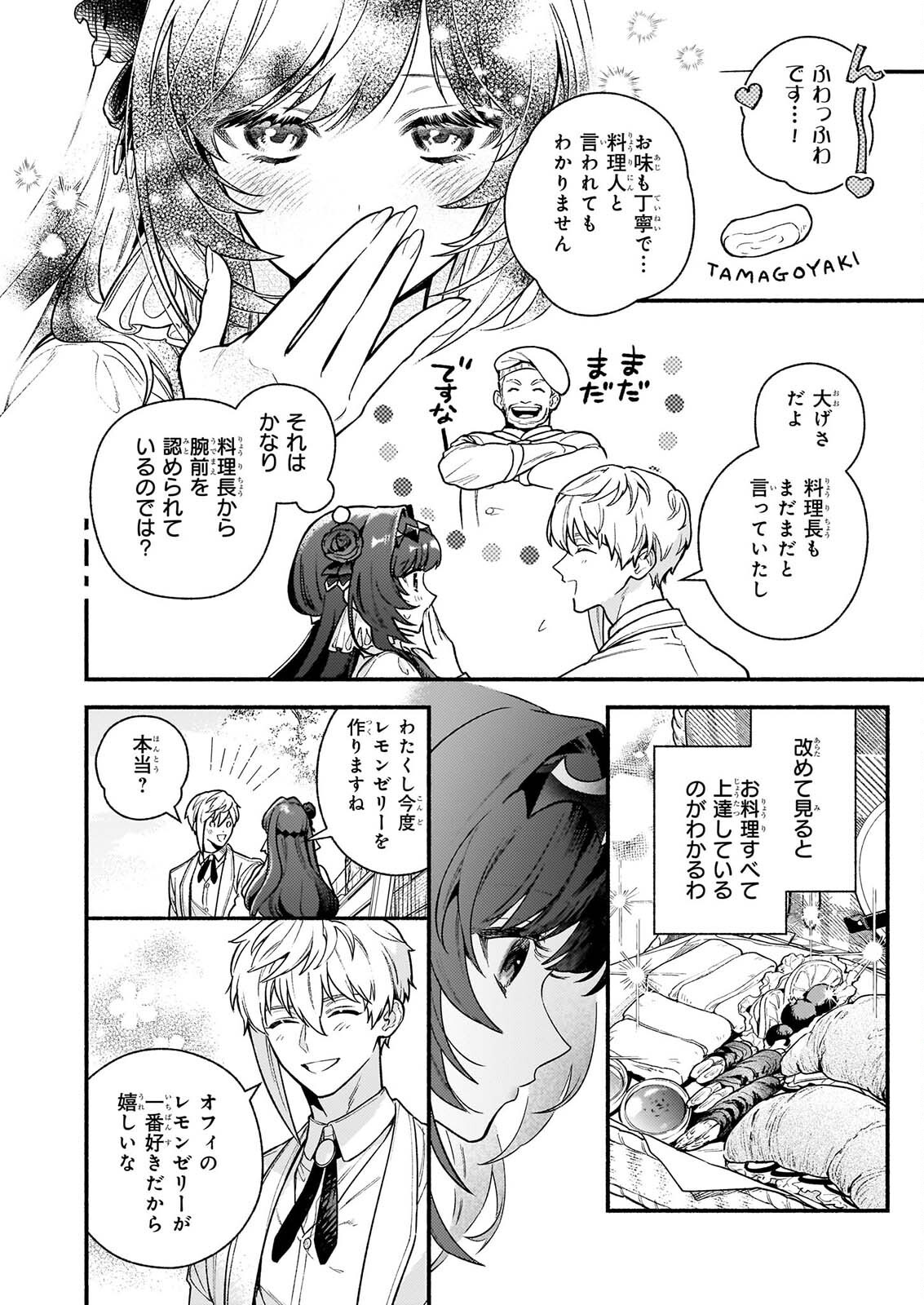 悪役令嬢ルートがないなんて、誰が言ったの? Chap 32.1 - Next Chap 33.1
