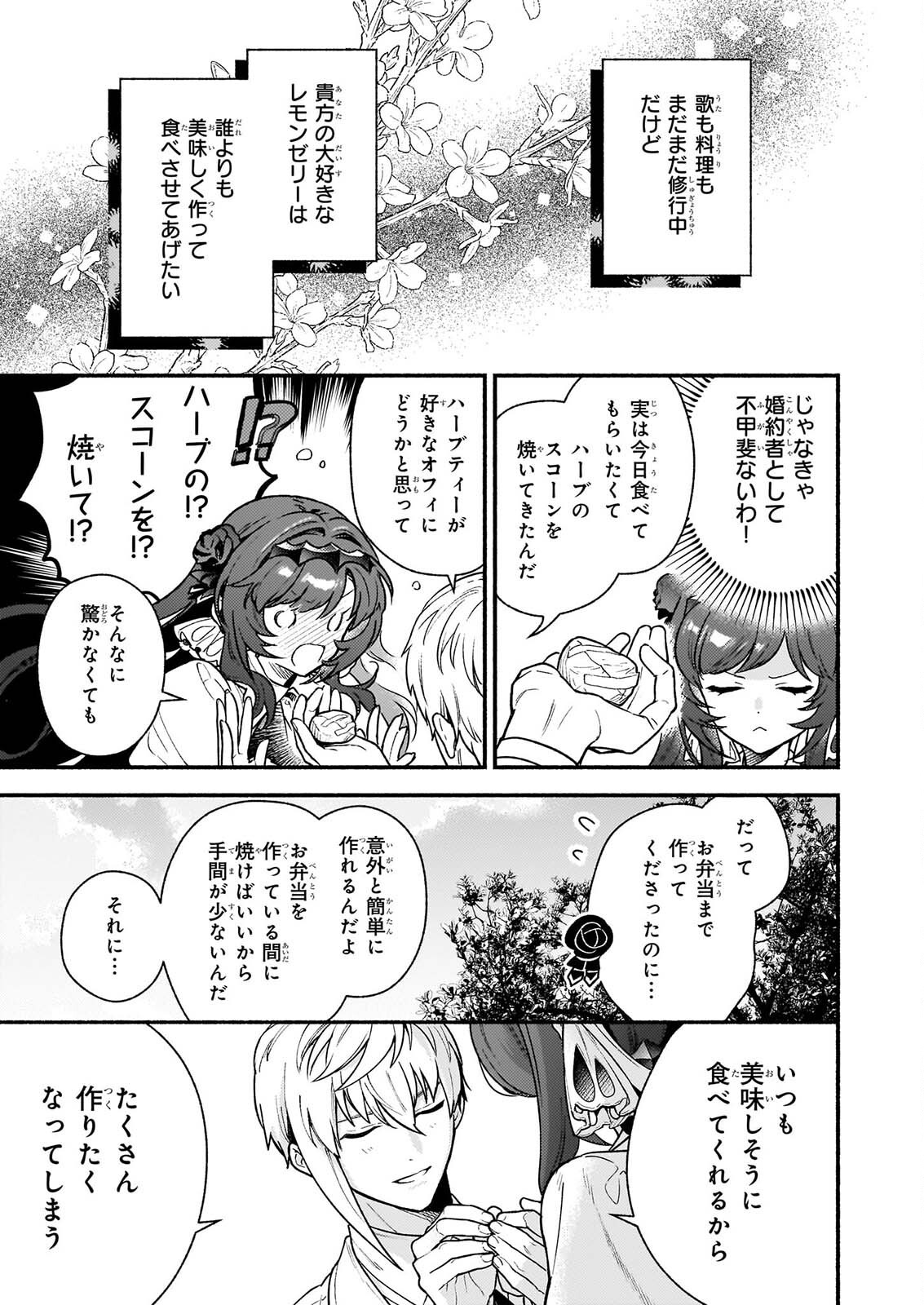 悪役令嬢ルートがないなんて、誰が言ったの? Chap 32.1 - Next Chap 33.1