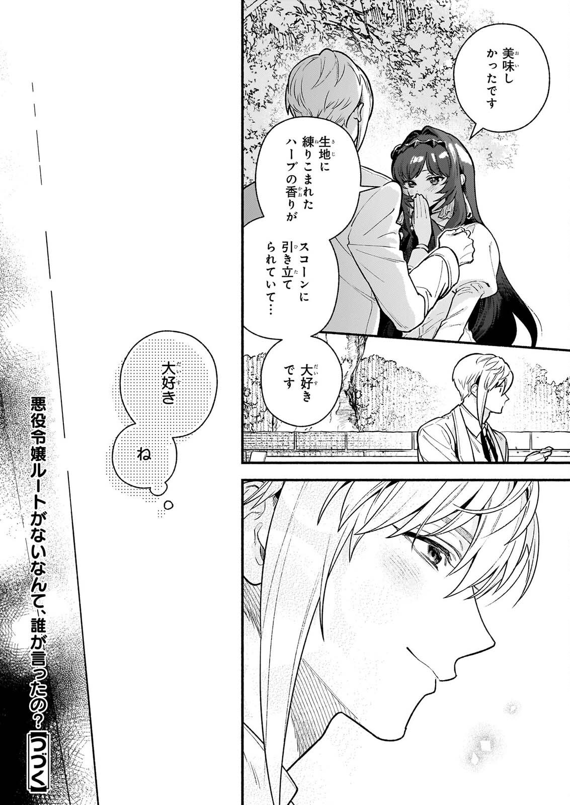 悪役令嬢ルートがないなんて、誰が言ったの? Chap 32.1 - Next Chap 33.1