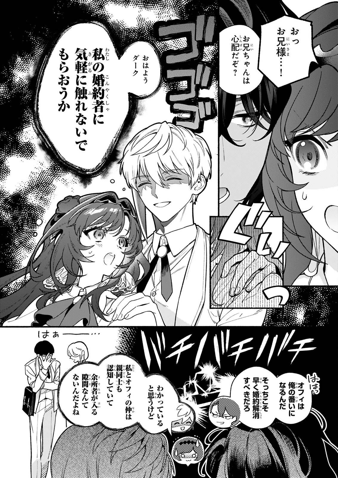 悪役令嬢ルートがないなんて、誰が言ったの? Chap 32.1 - Next Chap 33.1