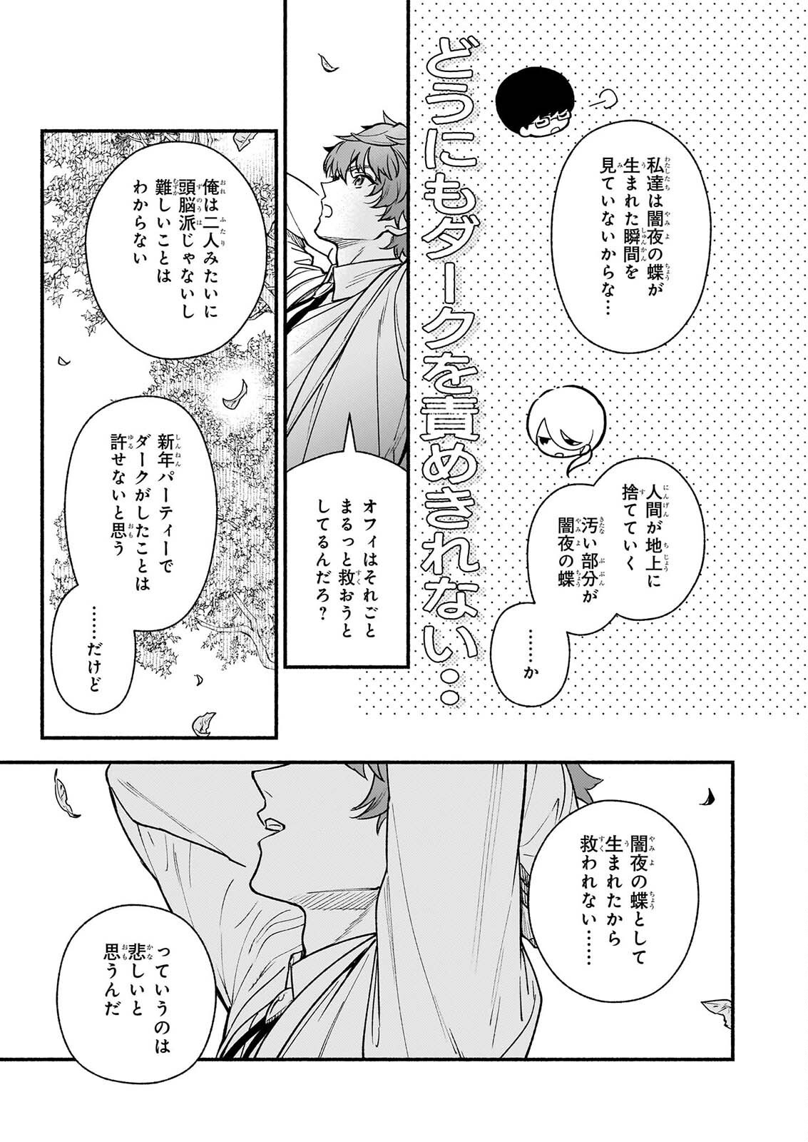 悪役令嬢ルートがないなんて、誰が言ったの? Chap 32.1 - Next Chap 33.1