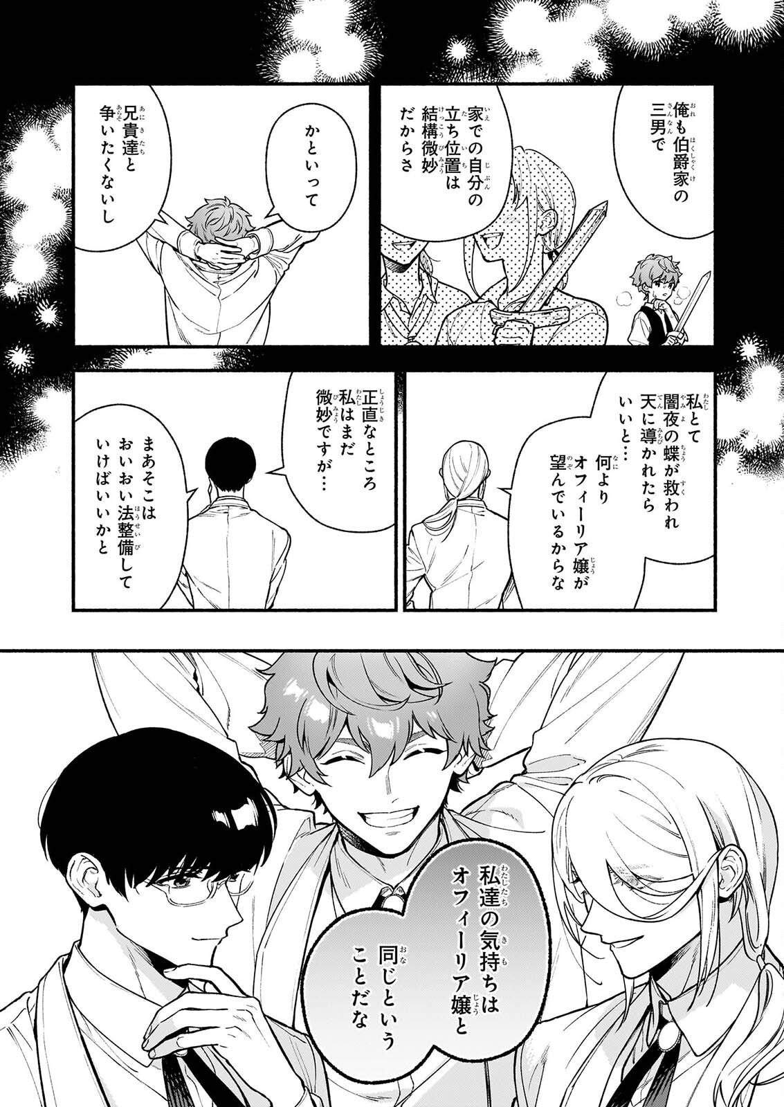悪役令嬢ルートがないなんて、誰が言ったの? Chap 32.1 - Next Chap 33.1