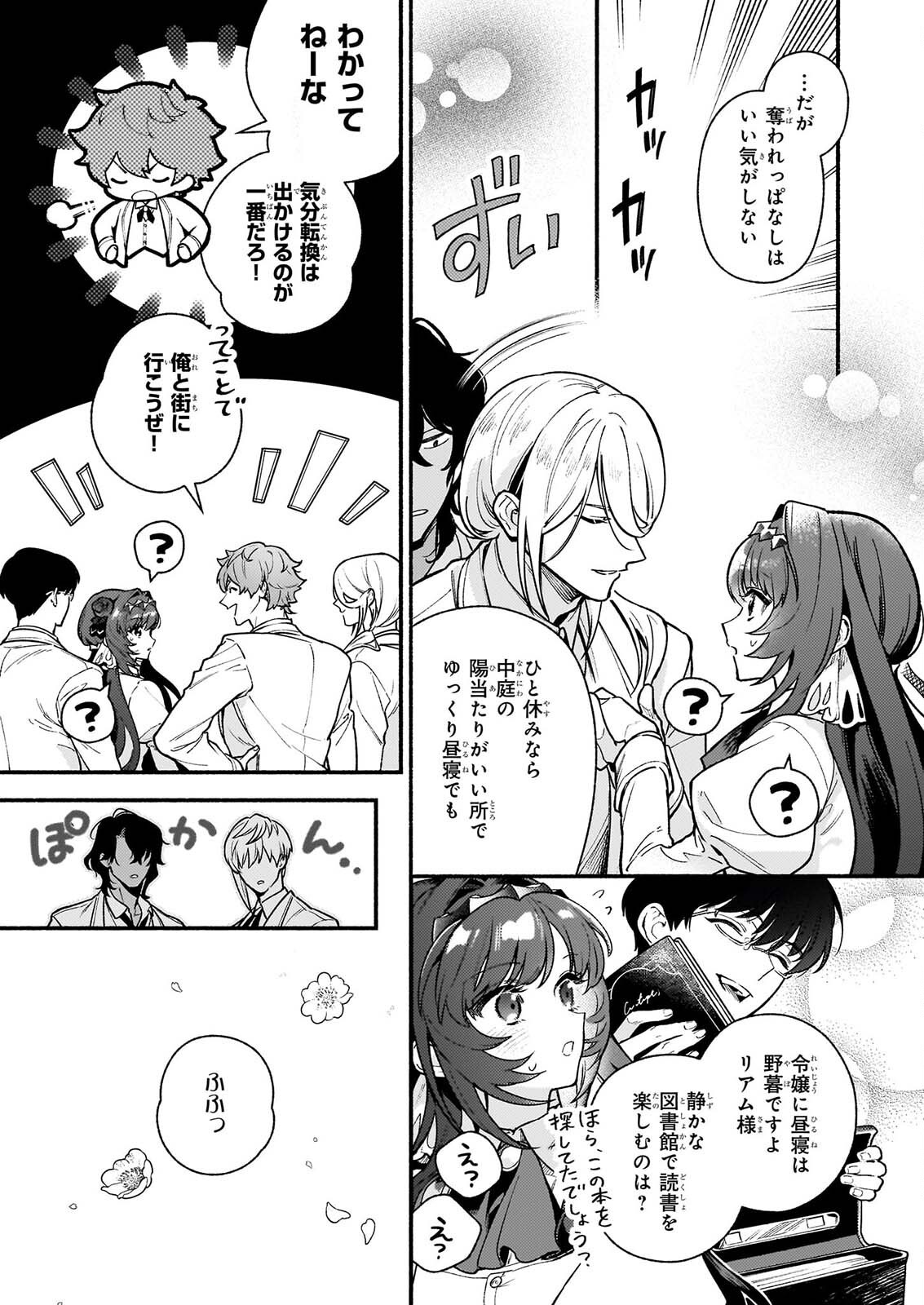 悪役令嬢ルートがないなんて、誰が言ったの? Chap 32.1 - Next Chap 33.1