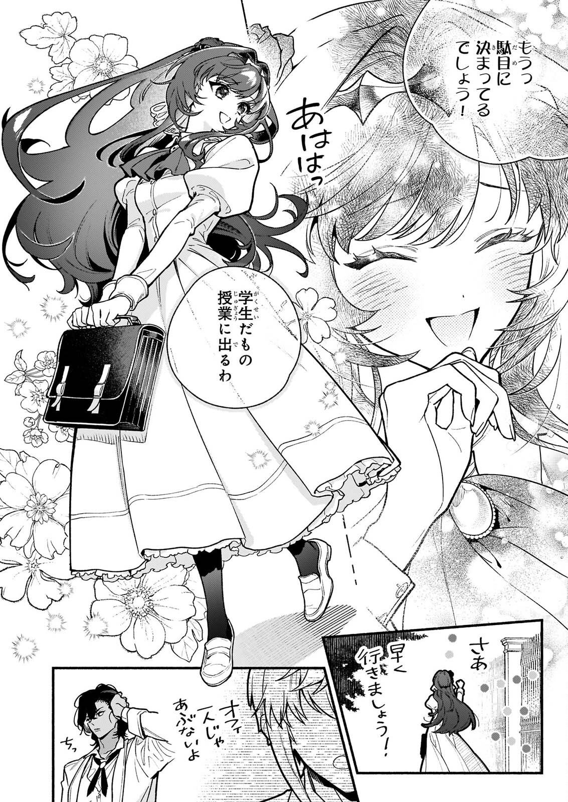 悪役令嬢ルートがないなんて、誰が言ったの? Chap 32.1 - Next Chap 33.1