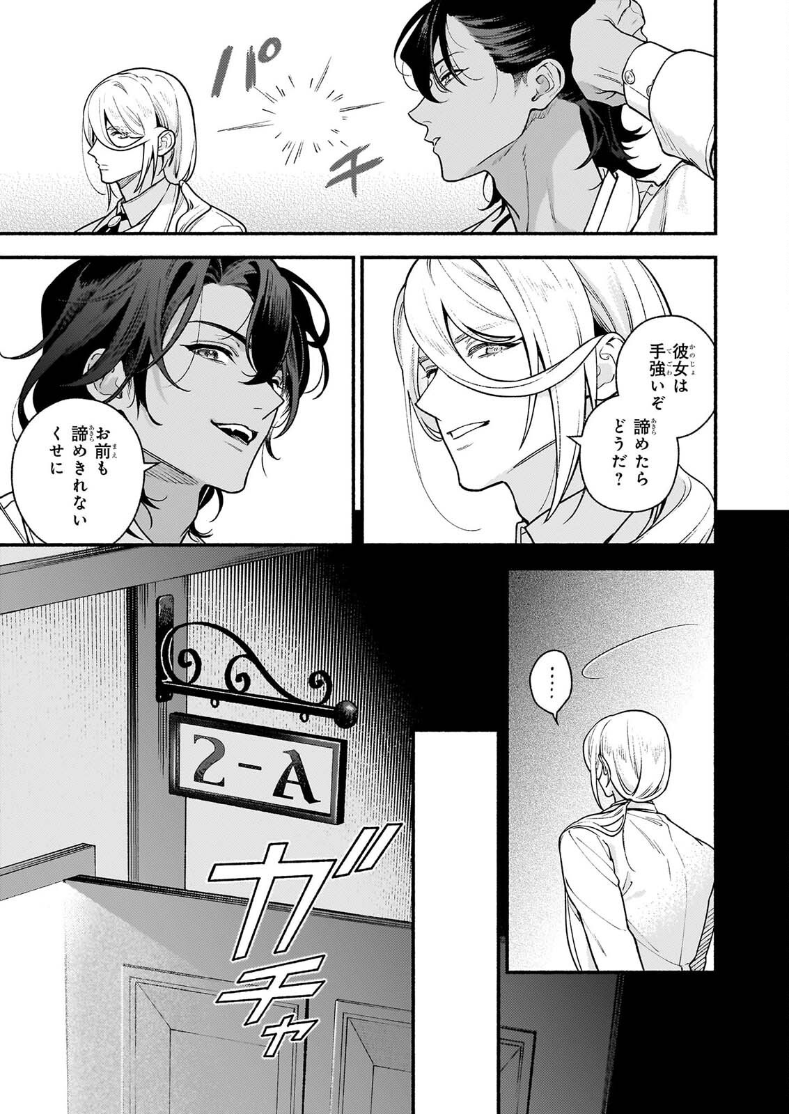 悪役令嬢ルートがないなんて、誰が言ったの? Chap 32.1 - Next Chap 33.1