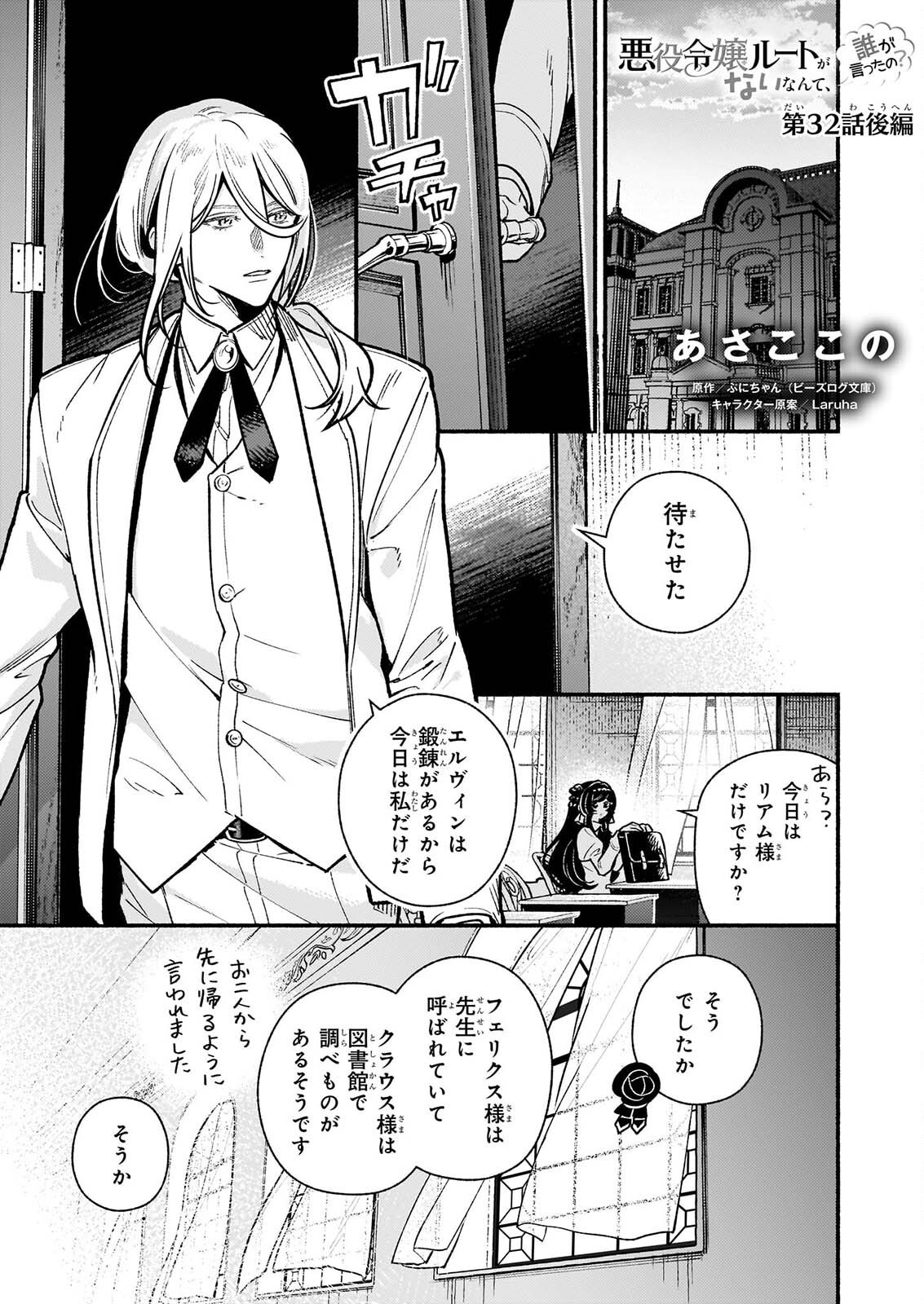 悪役令嬢ルートがないなんて、誰が言ったの? Chap 32.2 - Next Chap 33.2