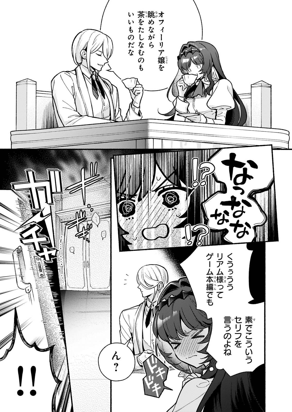 悪役令嬢ルートがないなんて、誰が言ったの? Chap 32.2 - Next Chap 33.2