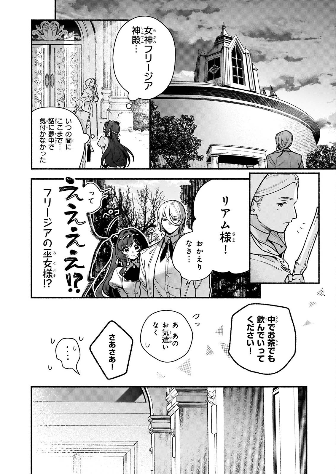 悪役令嬢ルートがないなんて、誰が言ったの? Chap 32.2 - Next Chap 33.2