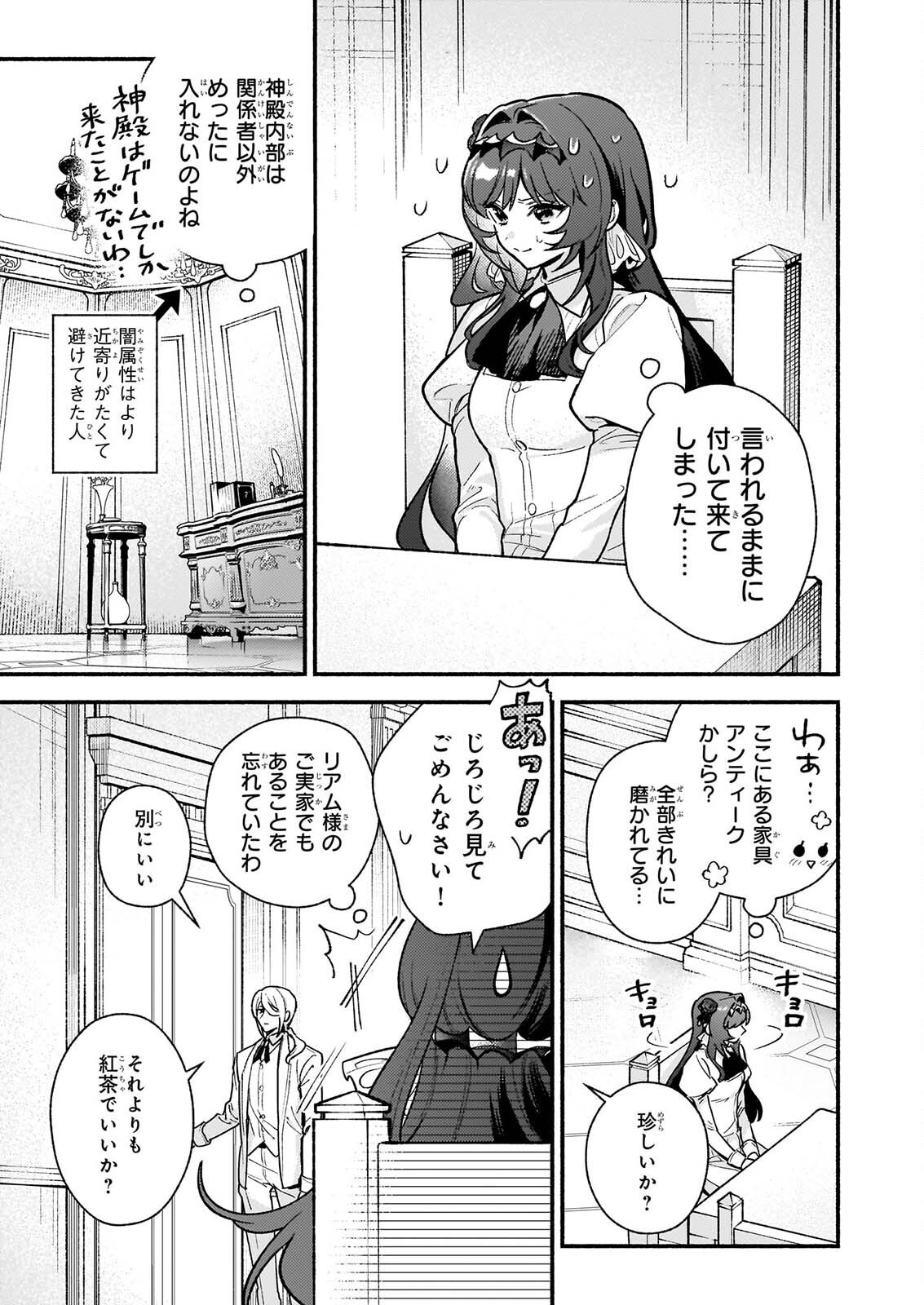 悪役令嬢ルートがないなんて、誰が言ったの? Chap 32.2 - Next Chap 33.2