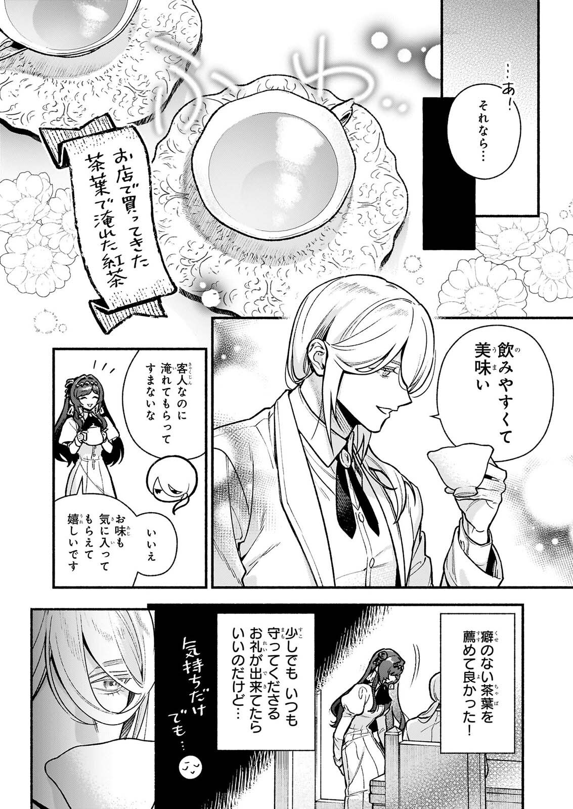 悪役令嬢ルートがないなんて、誰が言ったの? Chap 32.2 - Next Chap 33.2