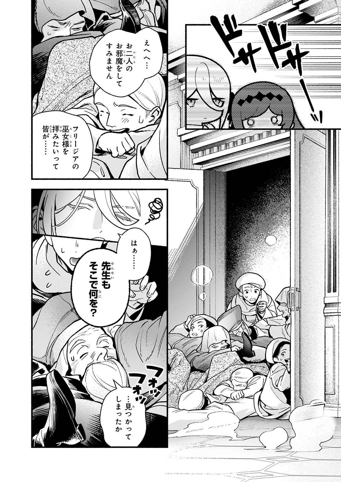 悪役令嬢ルートがないなんて、誰が言ったの? Chap 32.2 - Next Chap 33.2