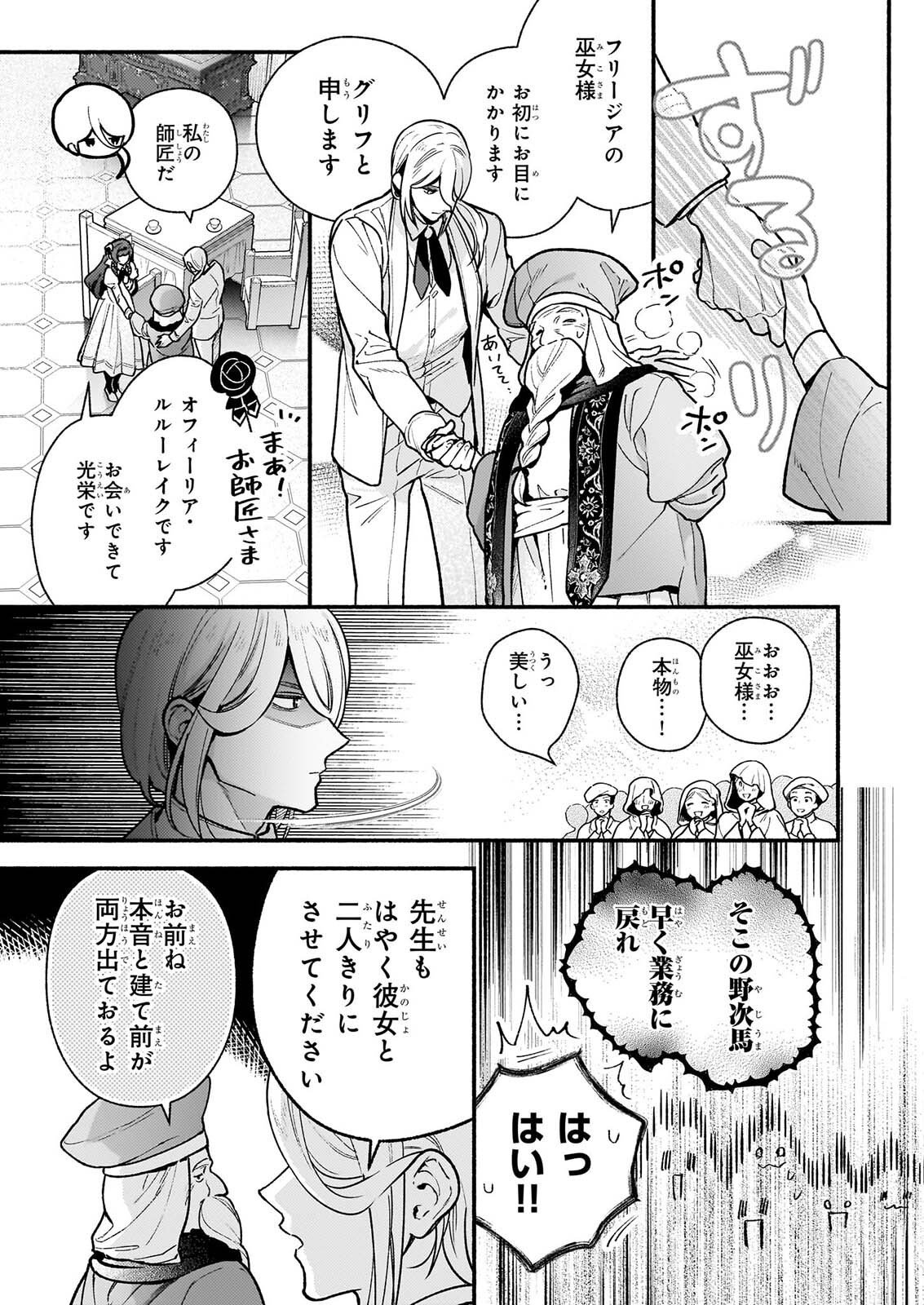 悪役令嬢ルートがないなんて、誰が言ったの? Chap 32.2 - Next Chap 33.2