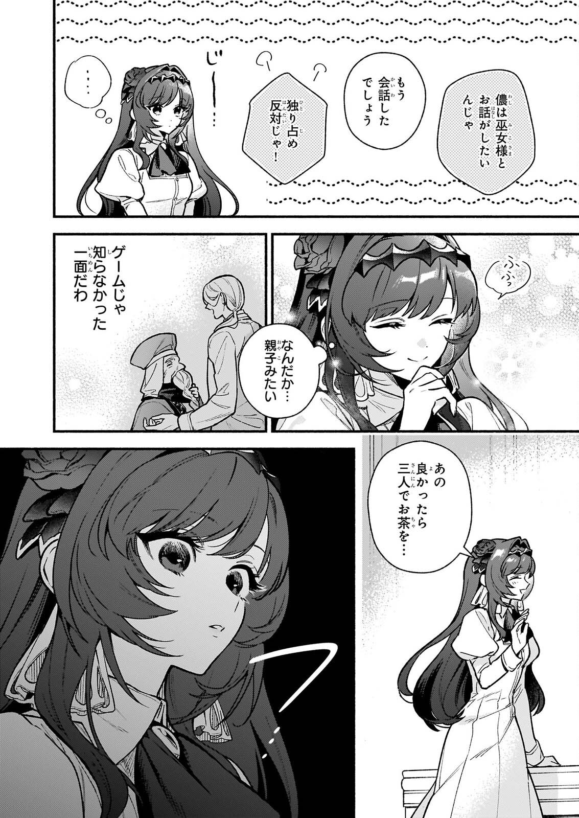 悪役令嬢ルートがないなんて、誰が言ったの? Chap 32.2 - Next Chap 33.2