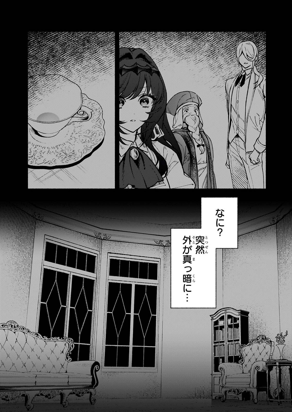 悪役令嬢ルートがないなんて、誰が言ったの? Chap 32.2 - Next Chap 33.2