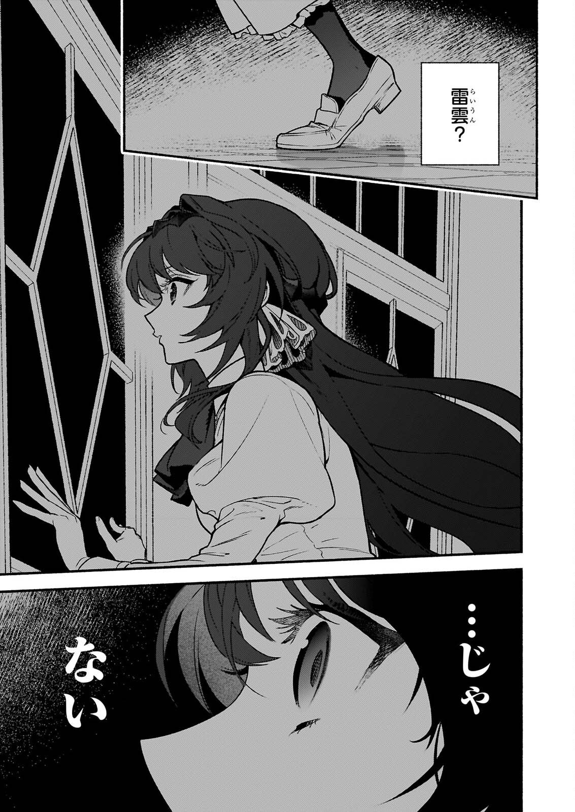 悪役令嬢ルートがないなんて、誰が言ったの? Chap 32.2 - Next Chap 33.2